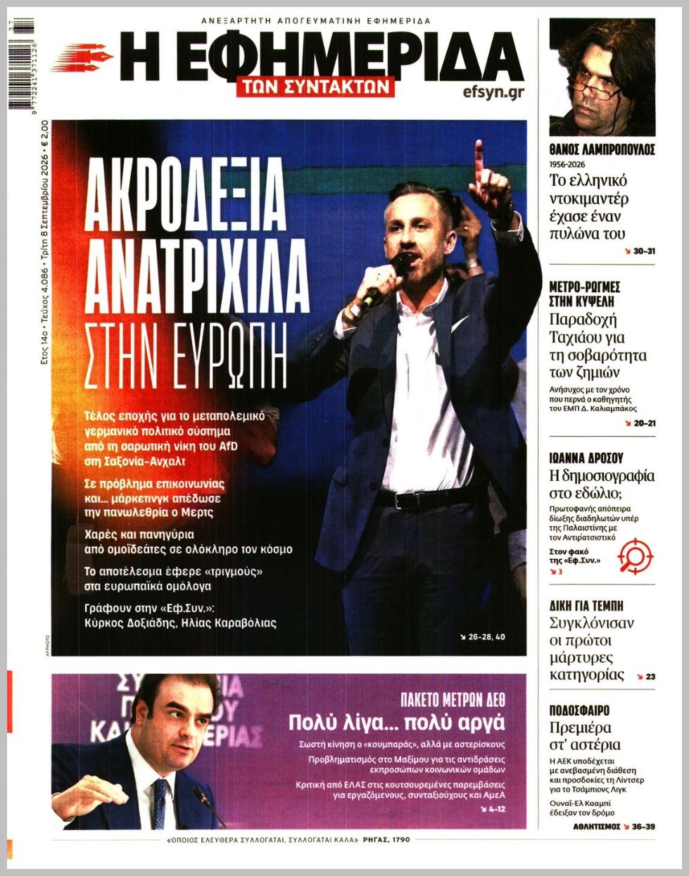 Η ΕΦΗΜΕΡΙΔΑ ΤΩΝ ΣΥΝΤΑΚΤΩΝ