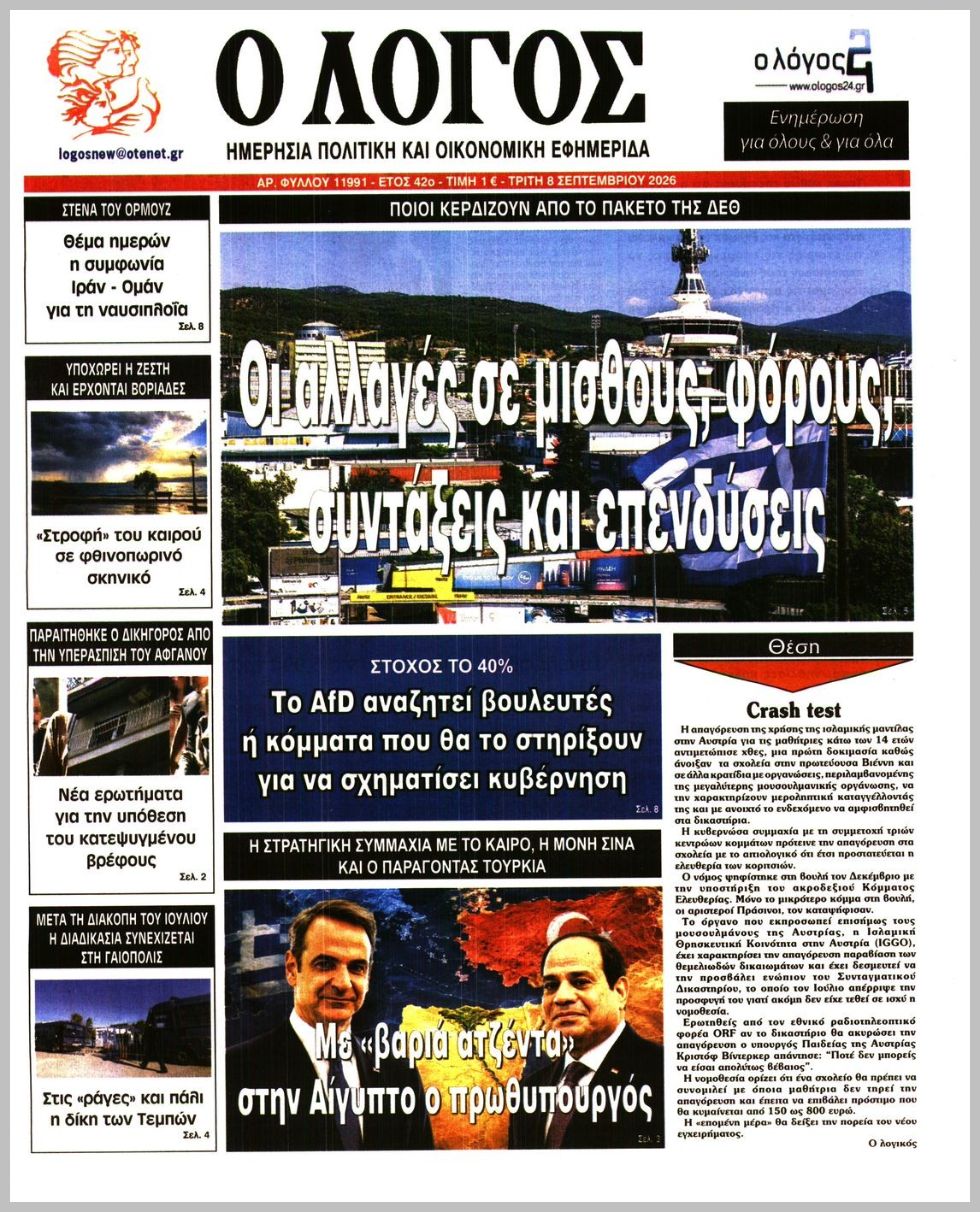 Ο ΛΟΓΟΣ
