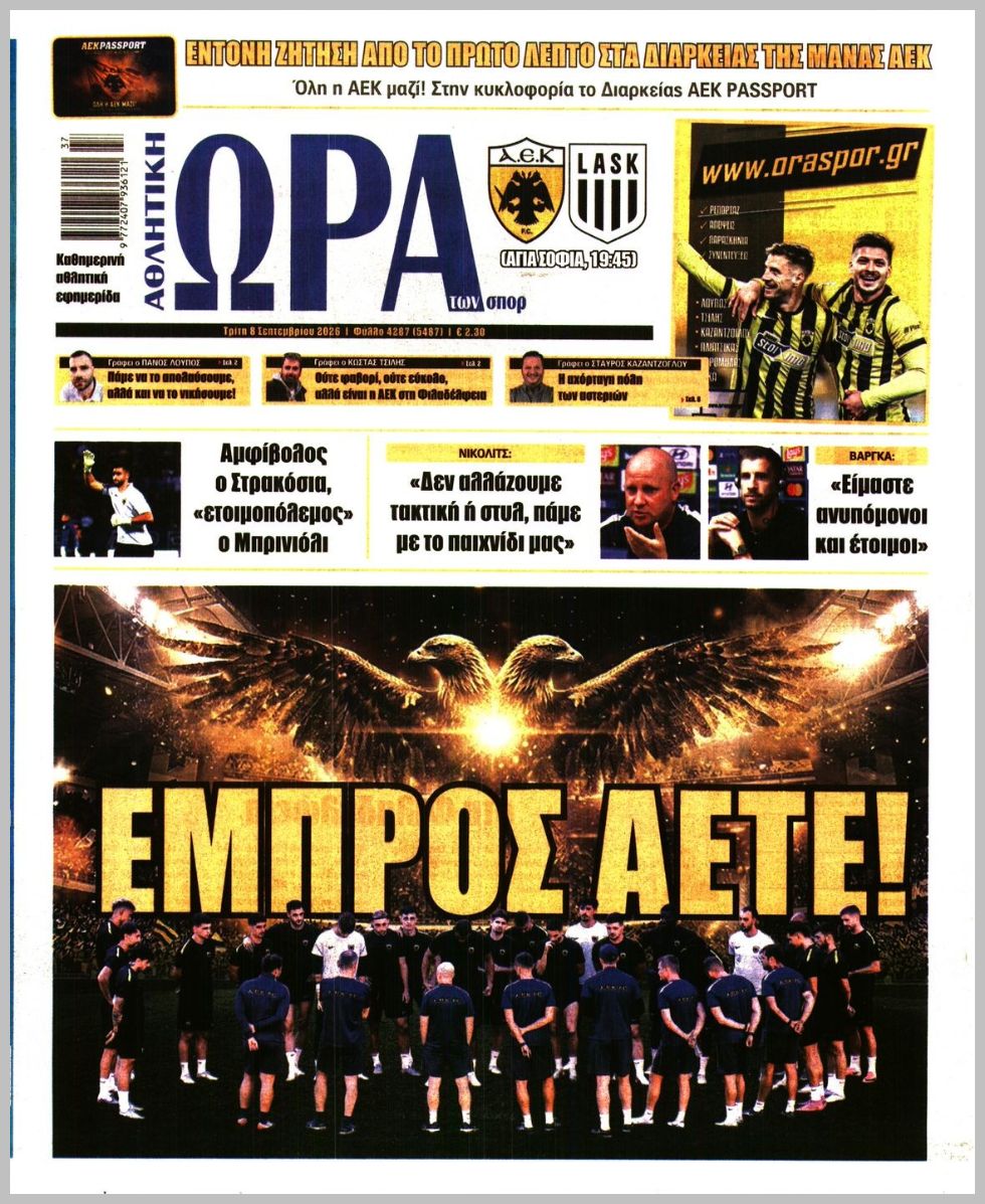 ΩΡΑ ΤΩΝ ΣΠΟΡ