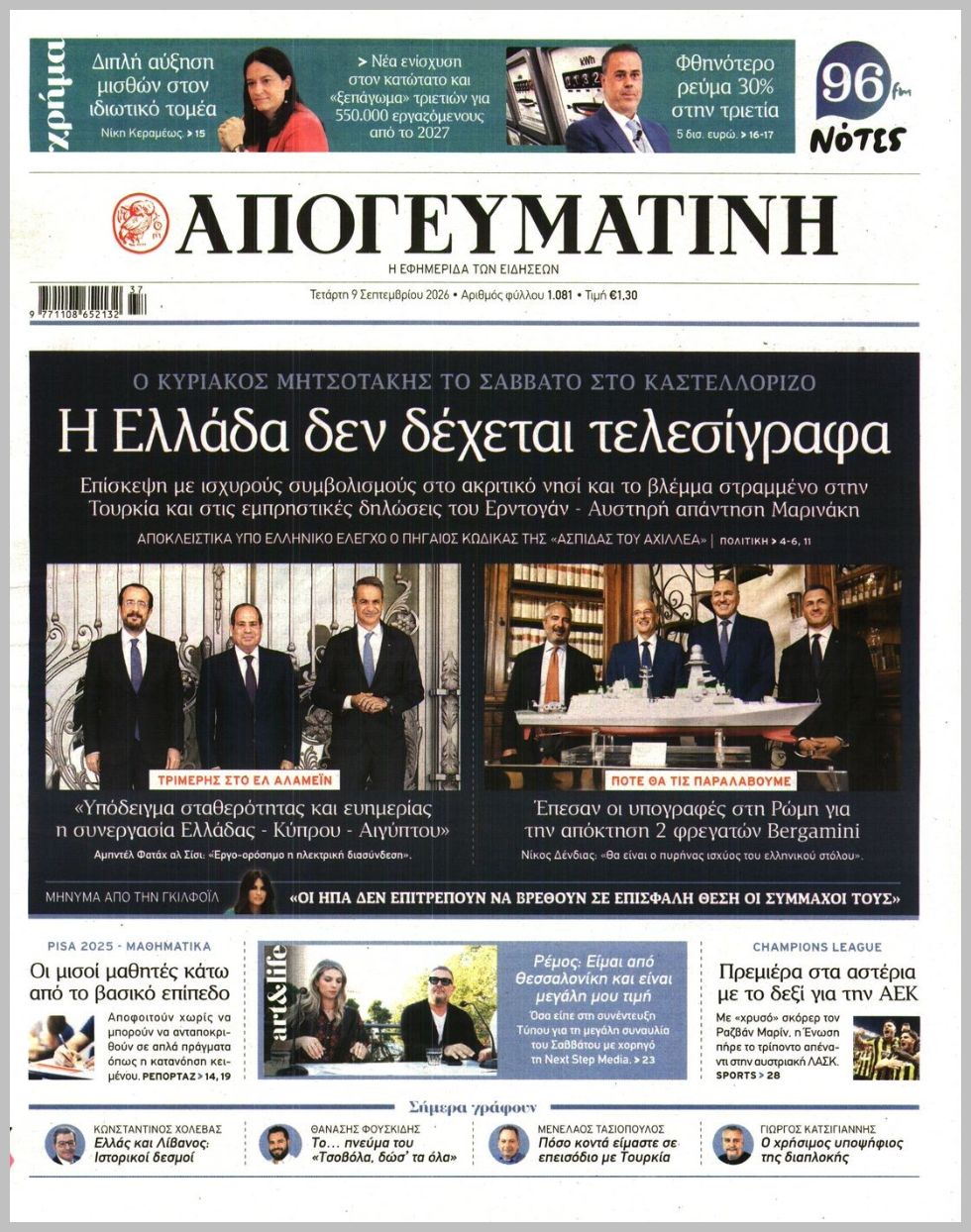 ΑΠΟΓΕΥΜΑΤΙΝΗ