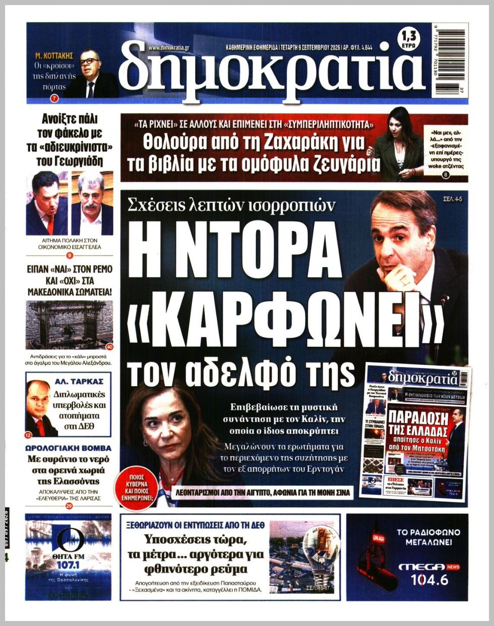 ΔΗΜΟΚΡΑΤΙΑ