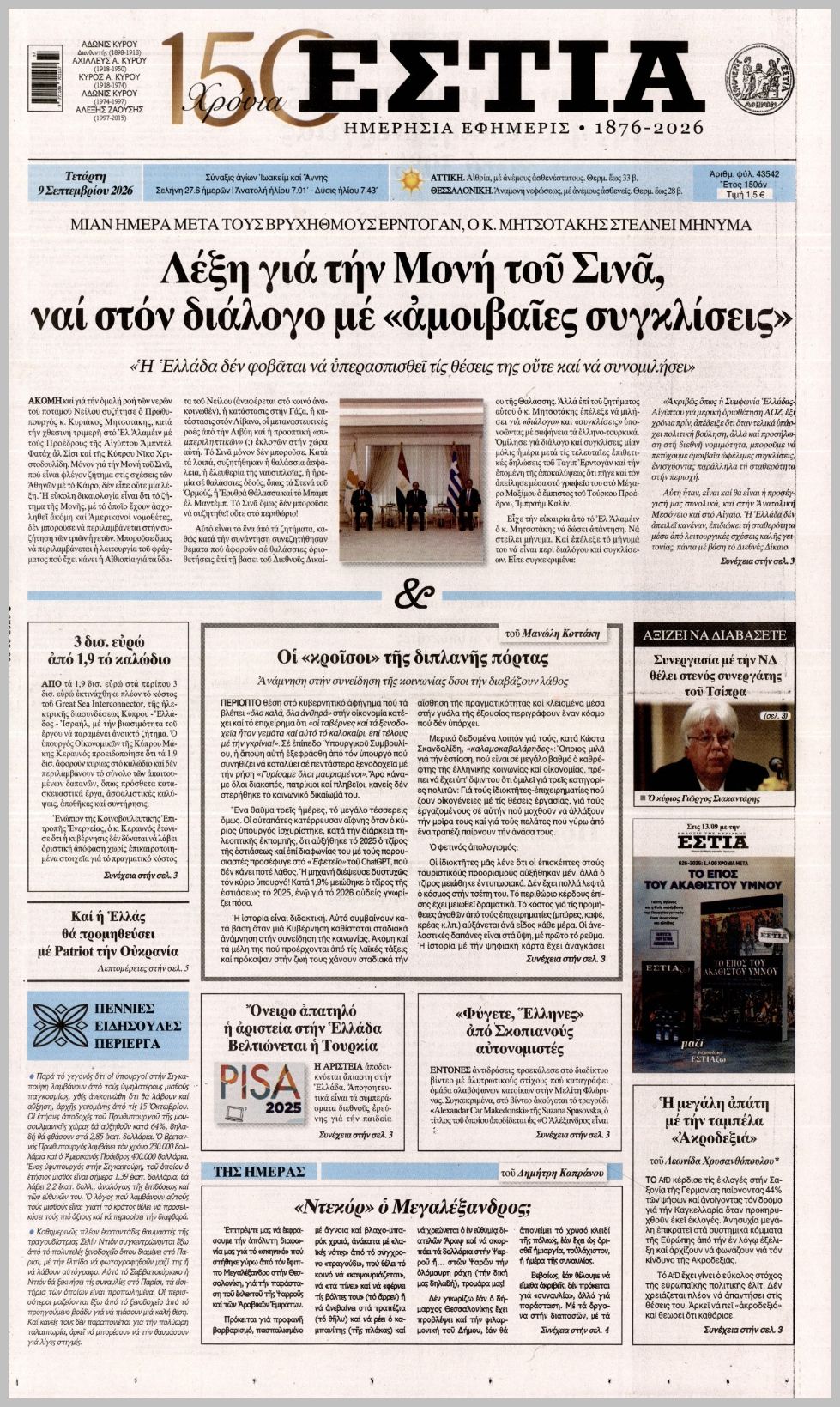 ΕΣΤΙΑ