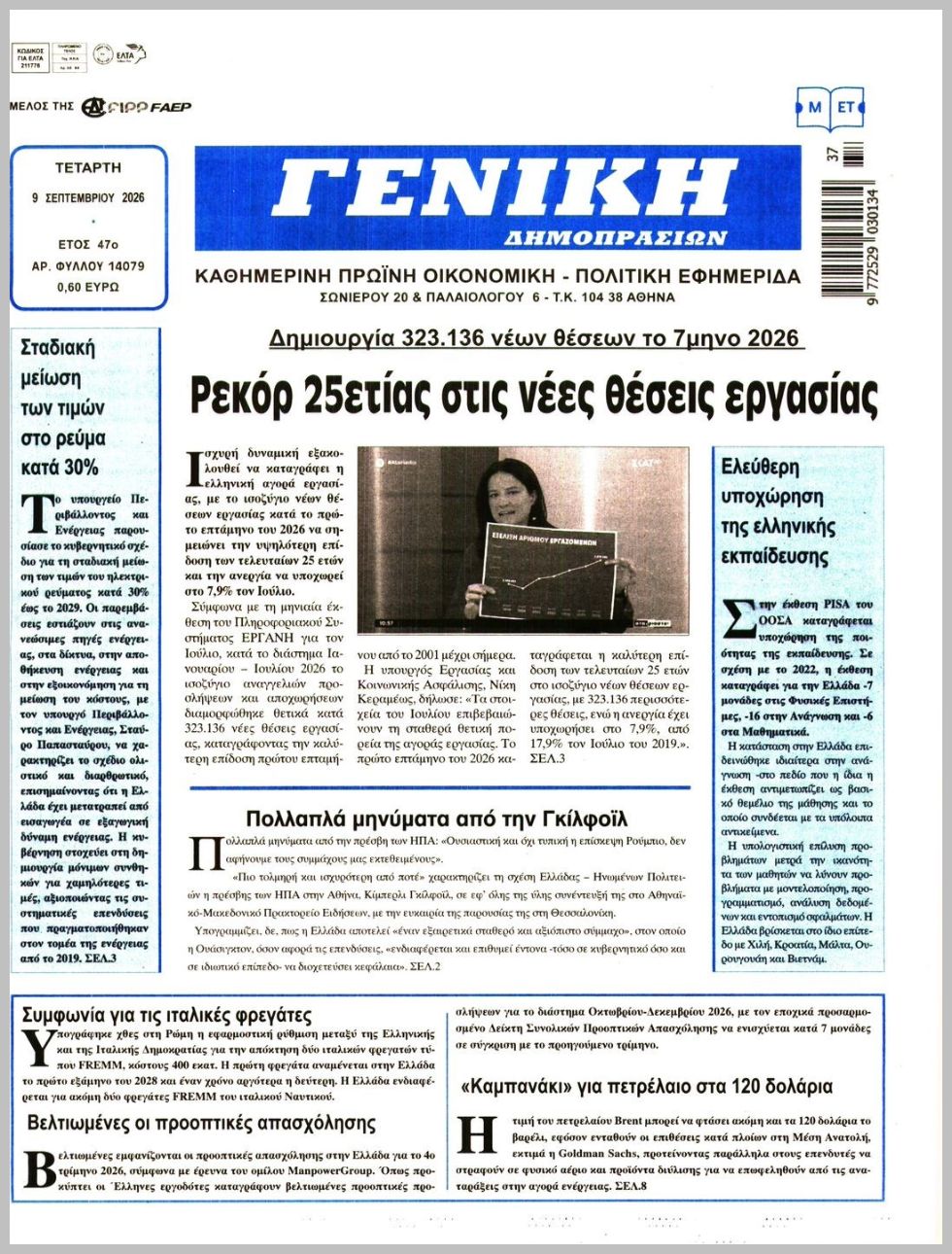 ΓΕΝΙΚΗ ΔΗΜΟΠΡΑΣΙΩΝ