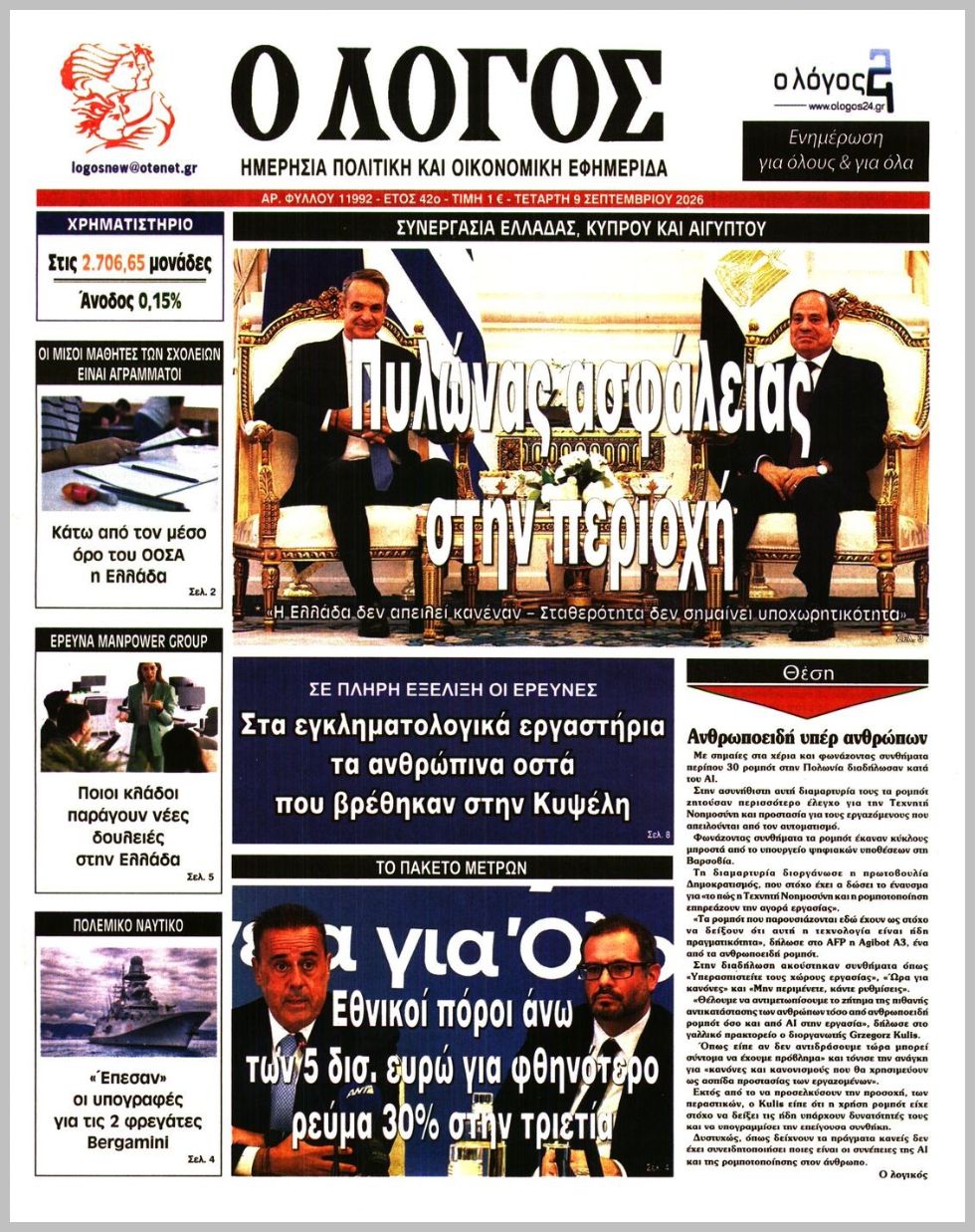 Ο ΛΟΓΟΣ