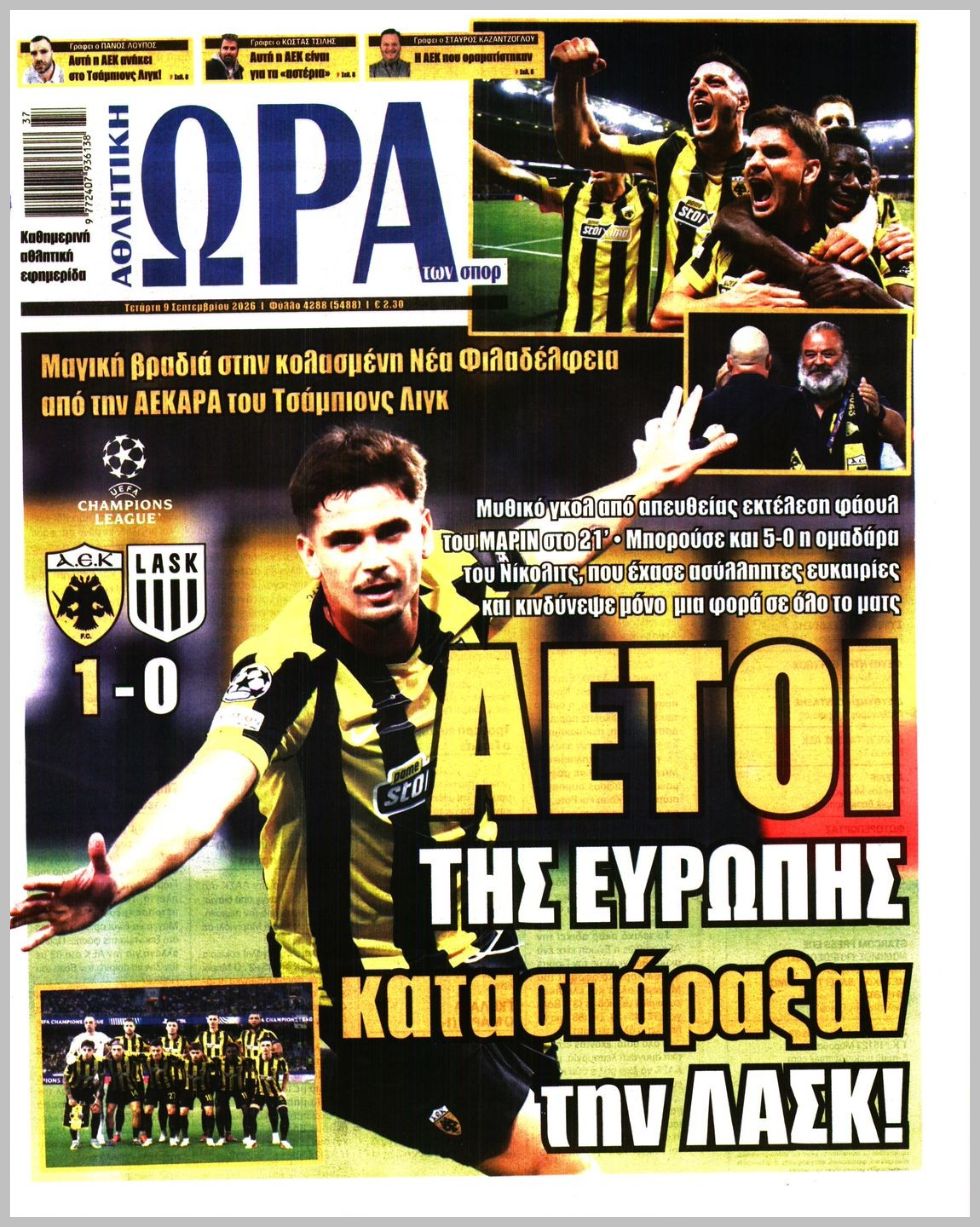 ΩΡΑ ΤΩΝ ΣΠΟΡ