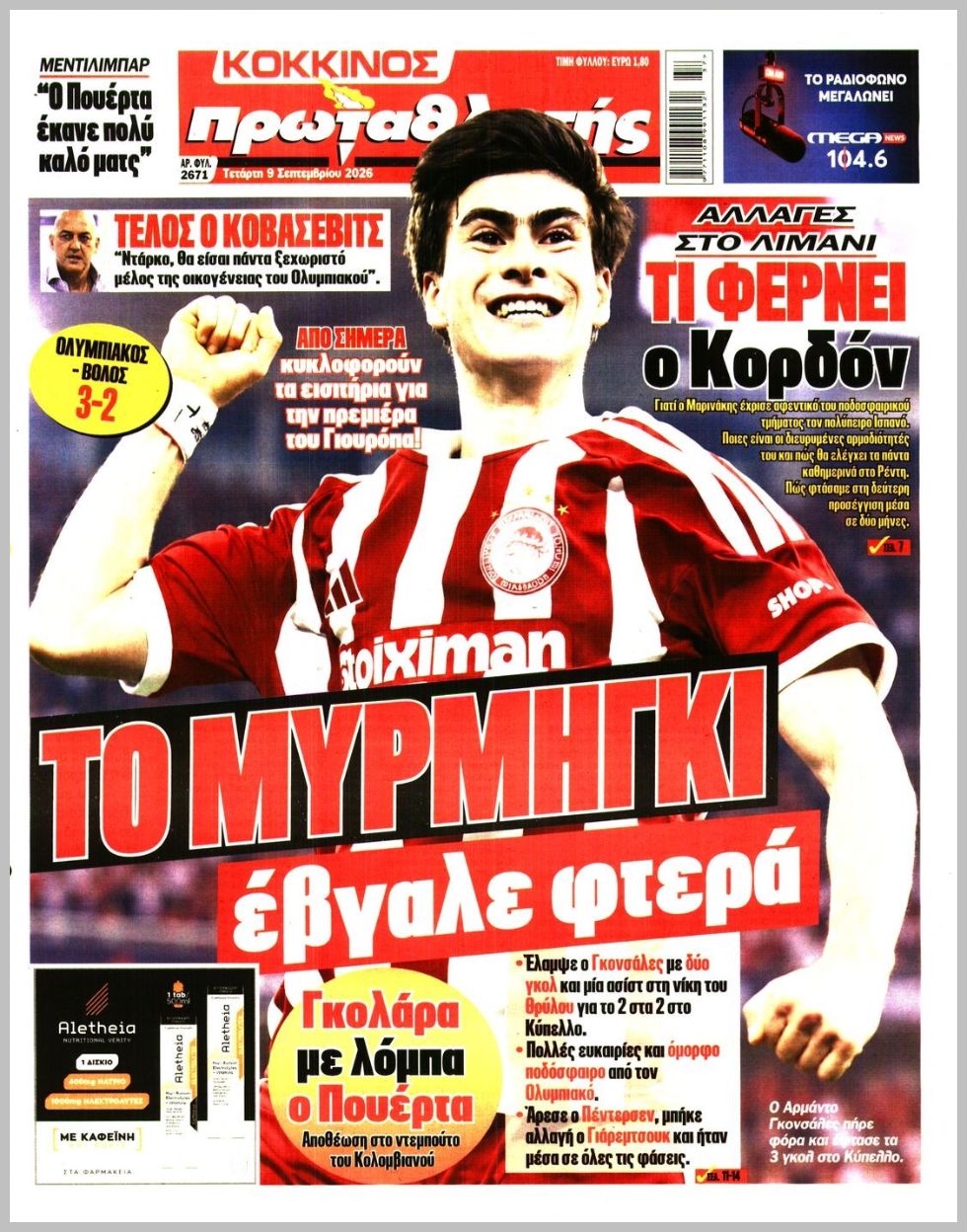 ΠΡΩΤΑΘΛΗΤΗΣ