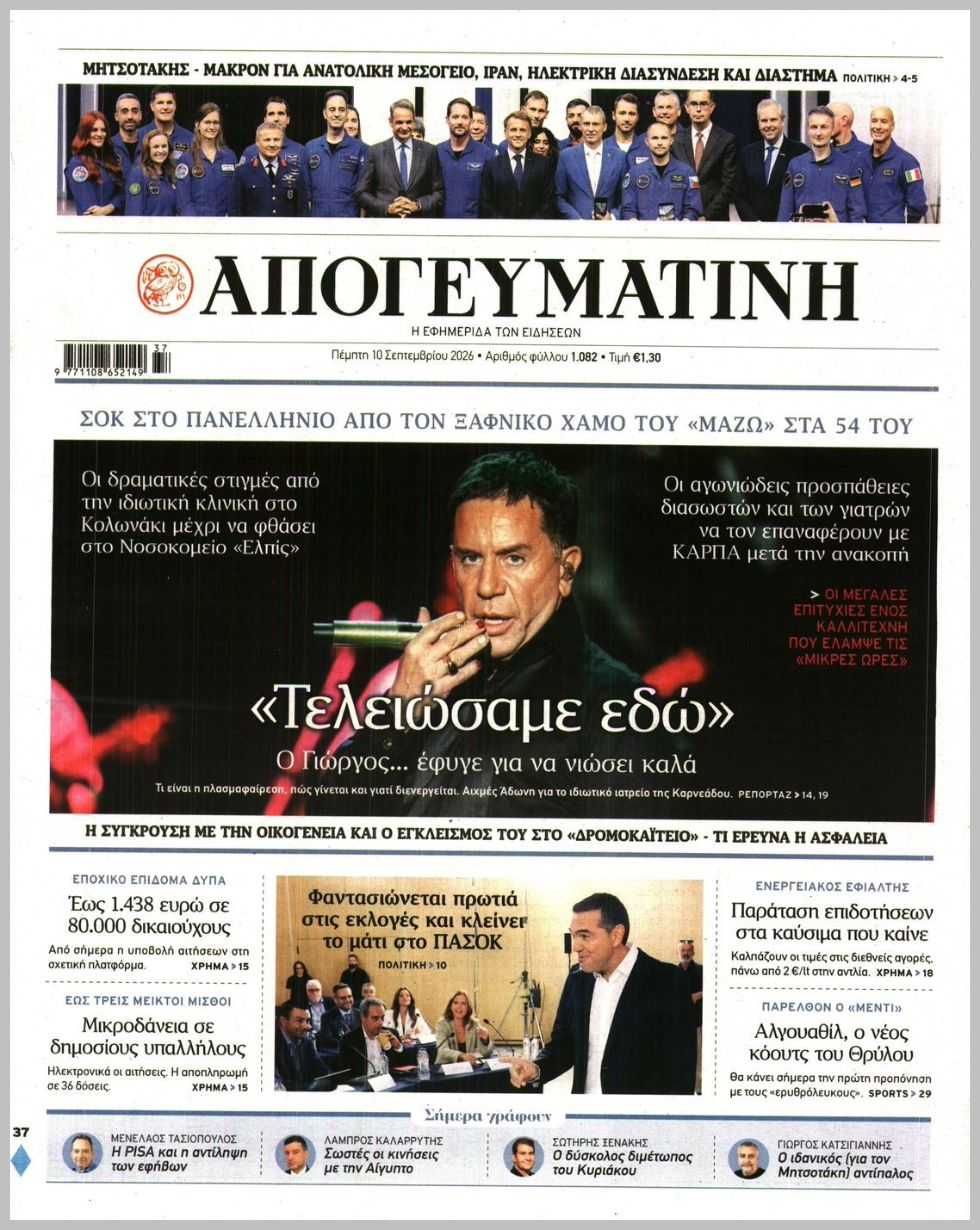 ΑΠΟΓΕΥΜΑΤΙΝΗ