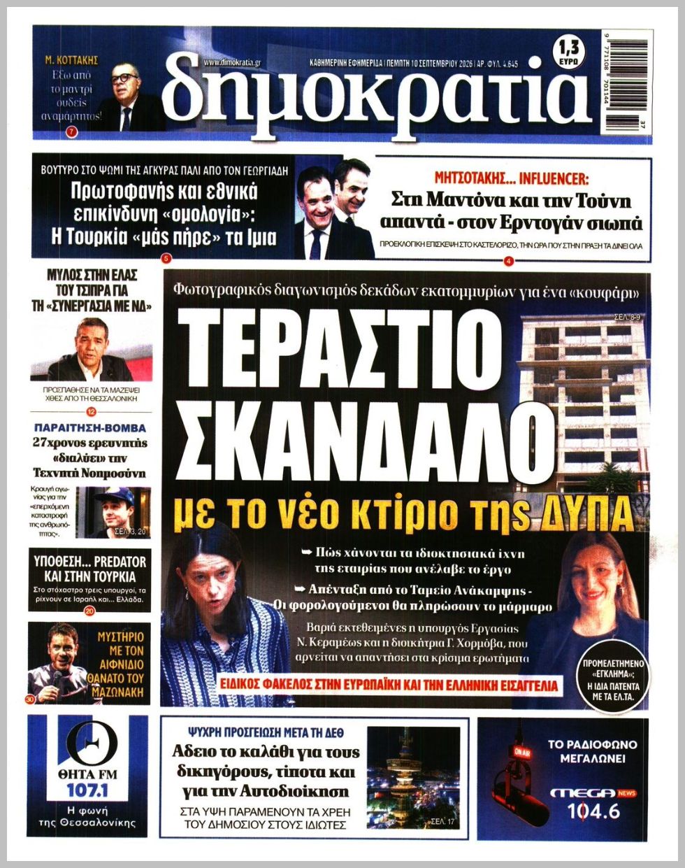 ΔΗΜΟΚΡΑΤΙΑ
