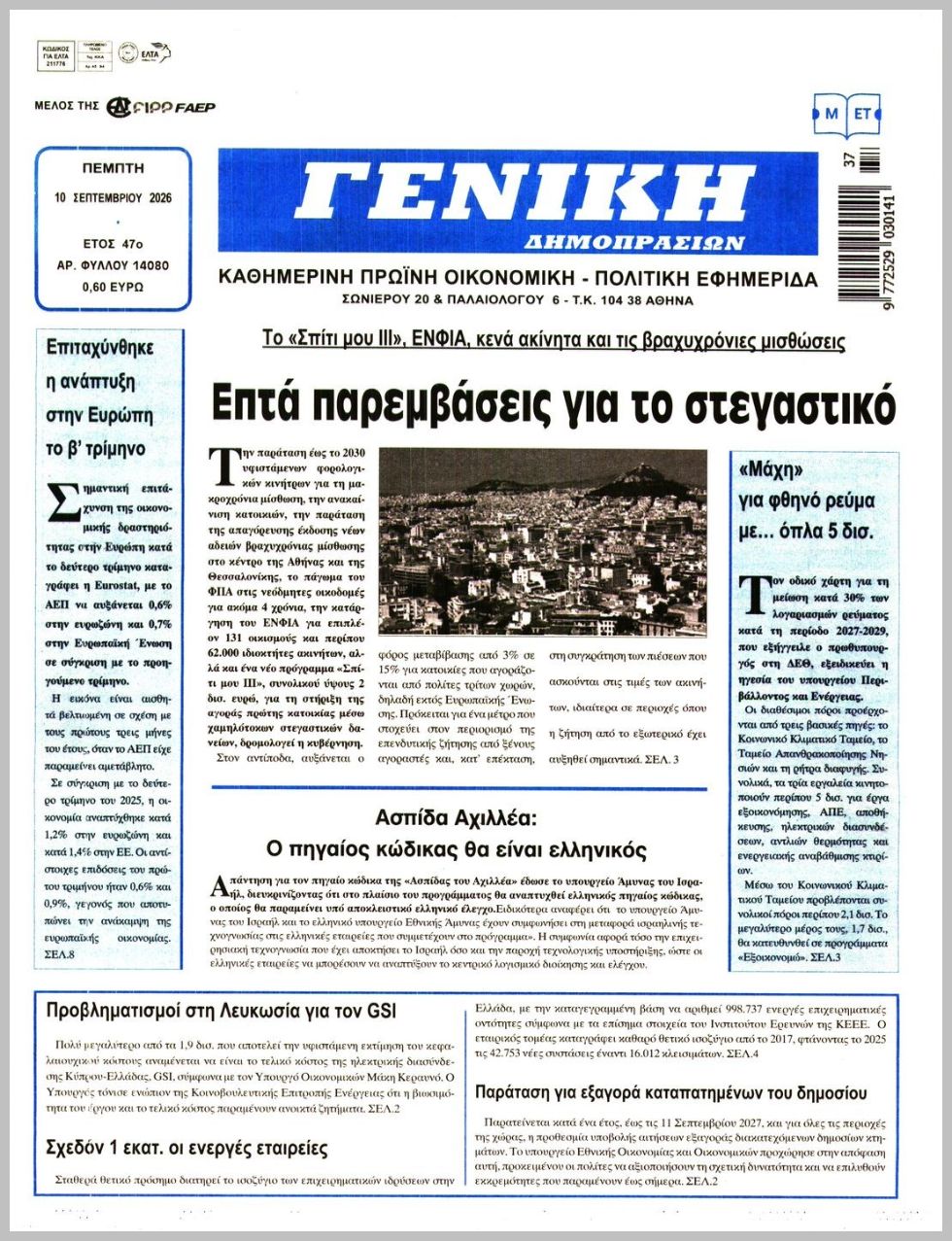 ΓΕΝΙΚΗ ΔΗΜΟΠΡΑΣΙΩΝ