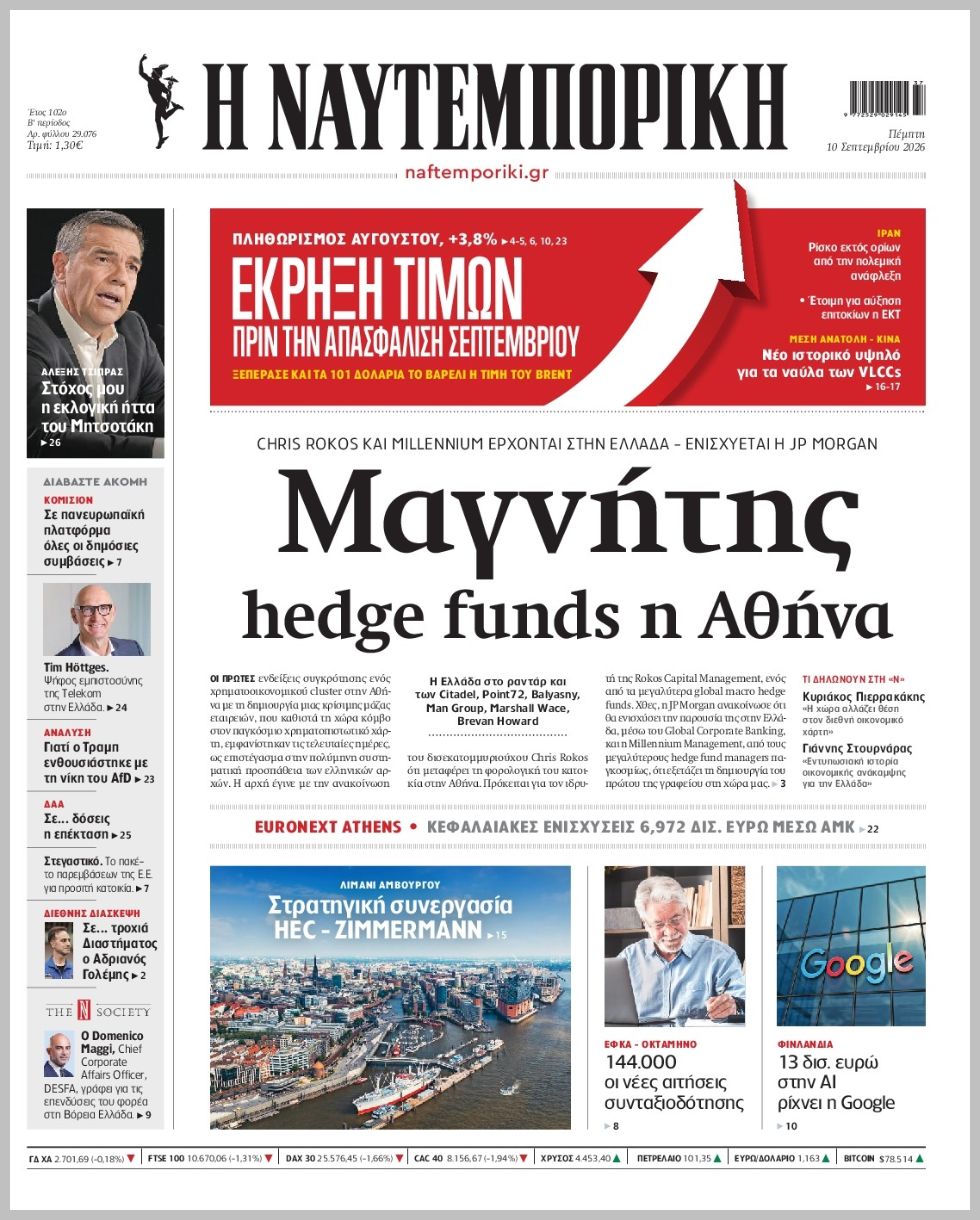 Η ΝΑΥΤΕΜΠΟΡΙΚΗ
