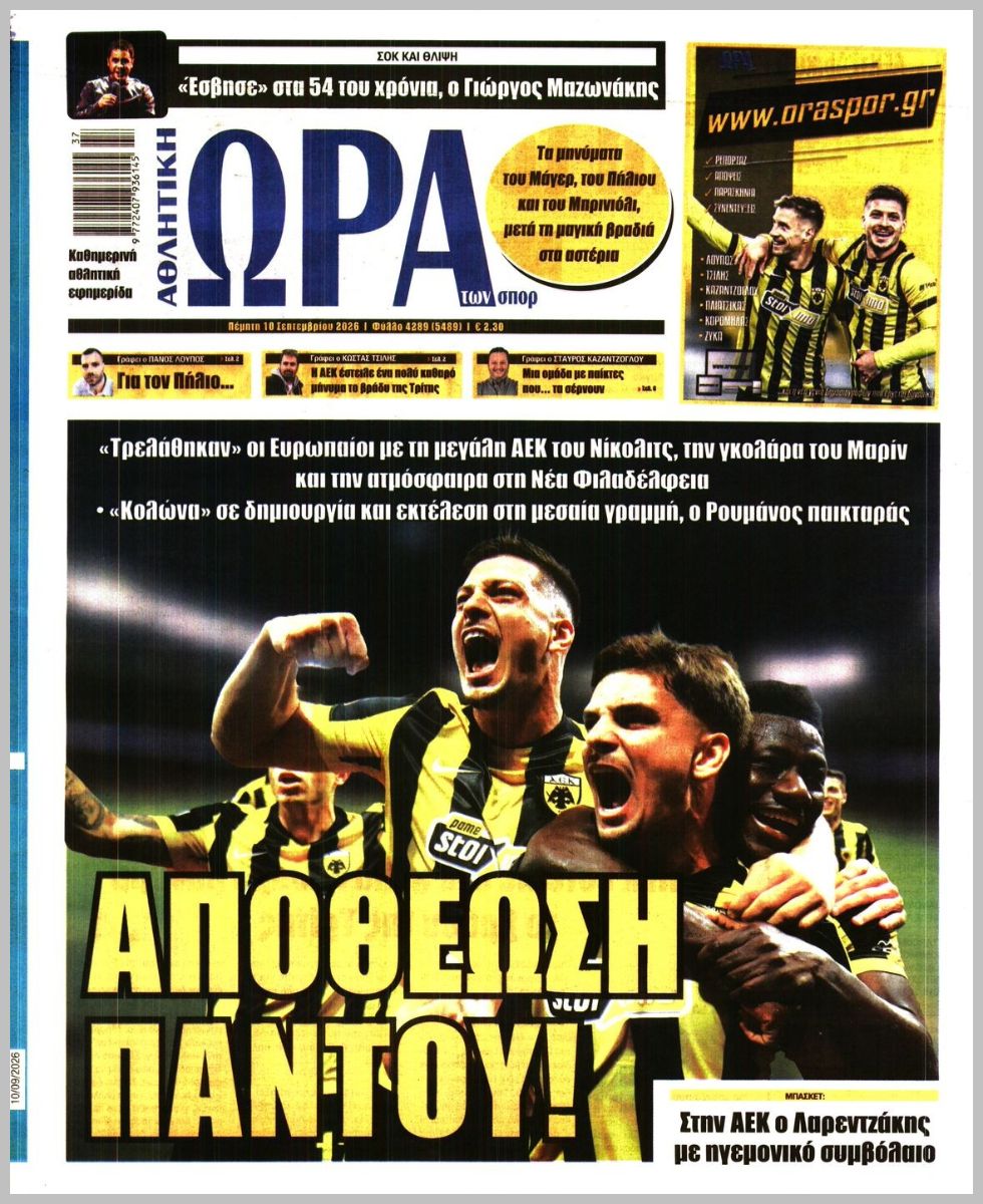 ΩΡΑ ΤΩΝ ΣΠΟΡ