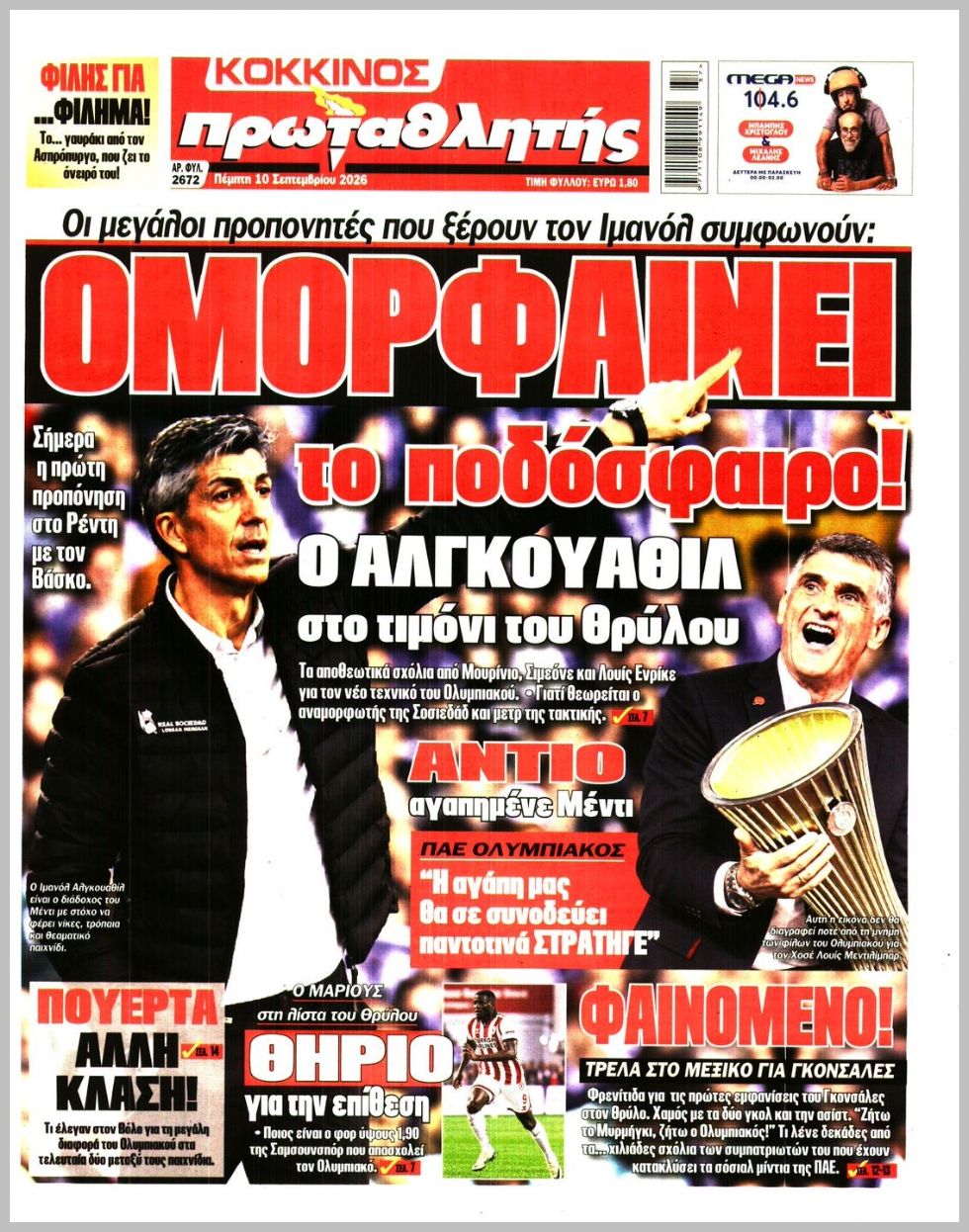 ΠΡΩΤΑΘΛΗΤΗΣ
