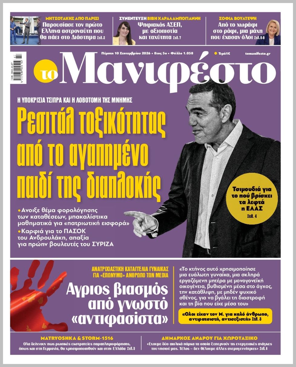TOMANIFESTO
