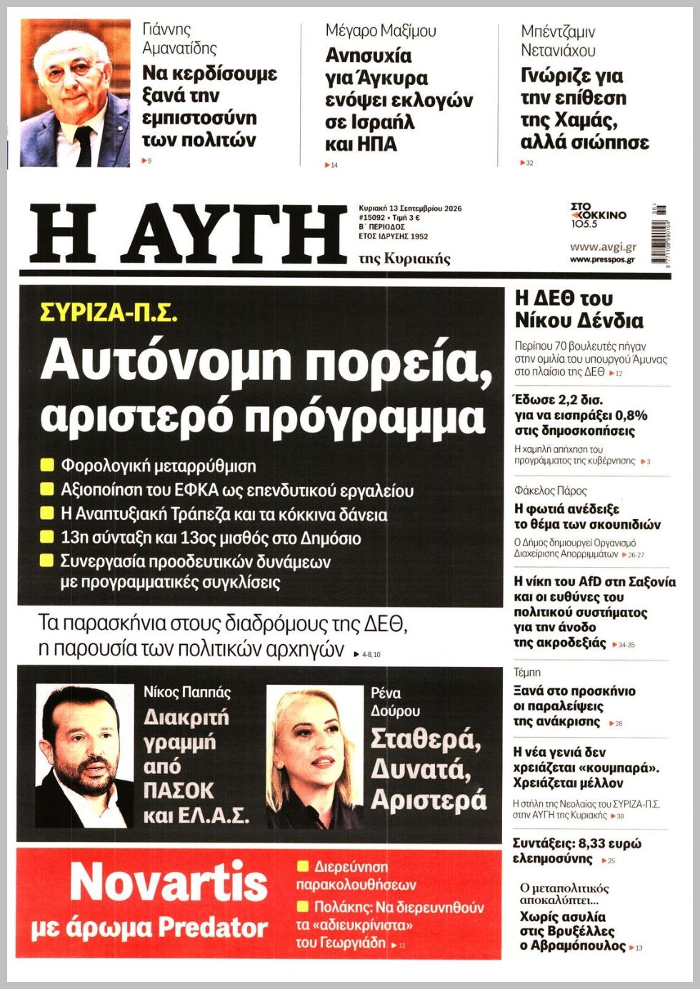 ΑΥΓΗ ΤΗΣ ΚΥΡΙΑΚΗΣ