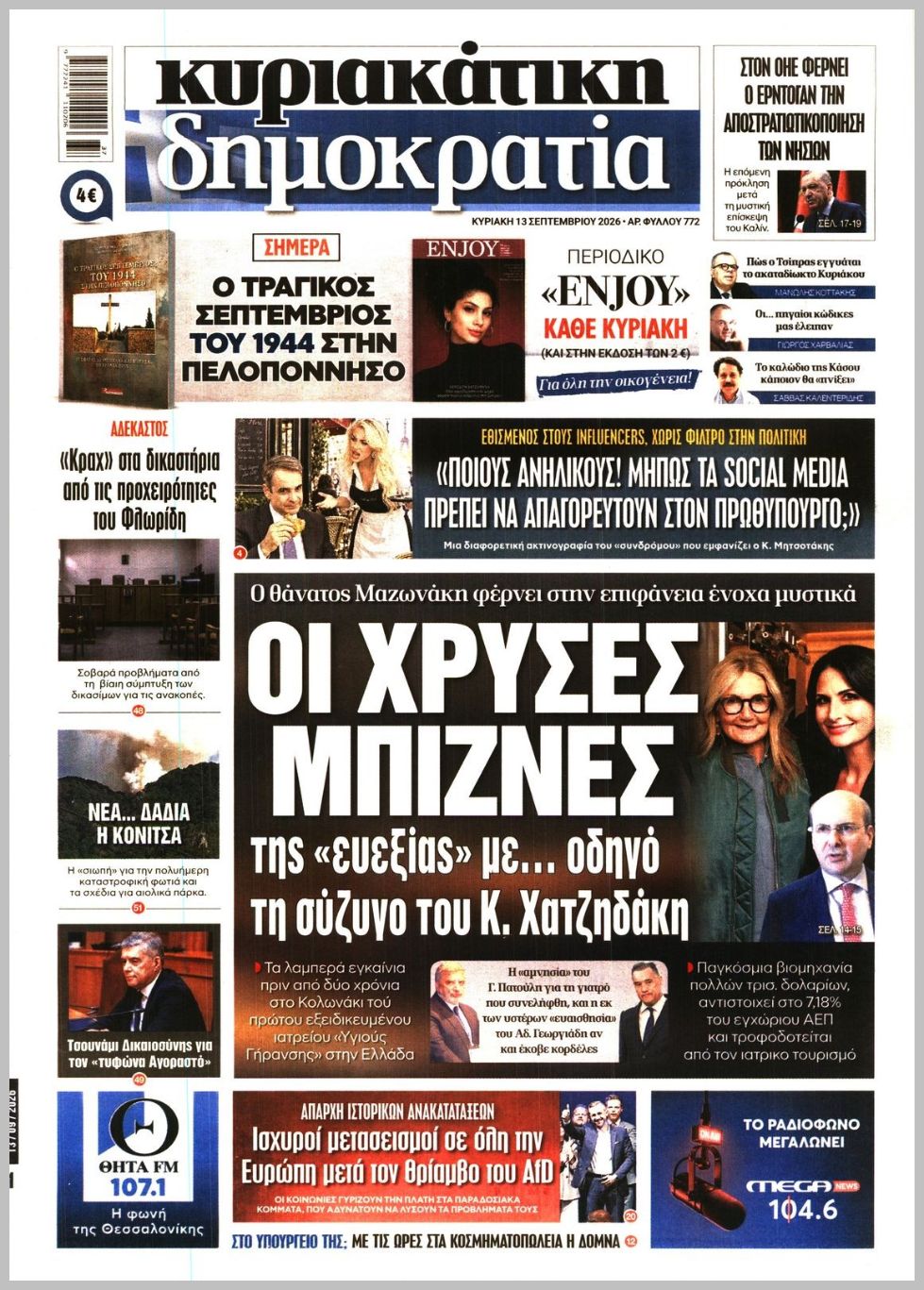 ΚΥΡΙΑΚΑΤΙΚΗ ΔΗΜΟΚΡΑΤΙΑ 