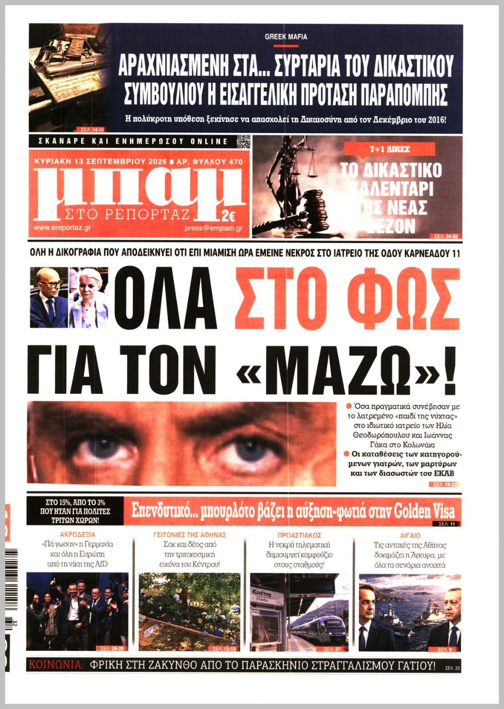 ΜΠΑΜ