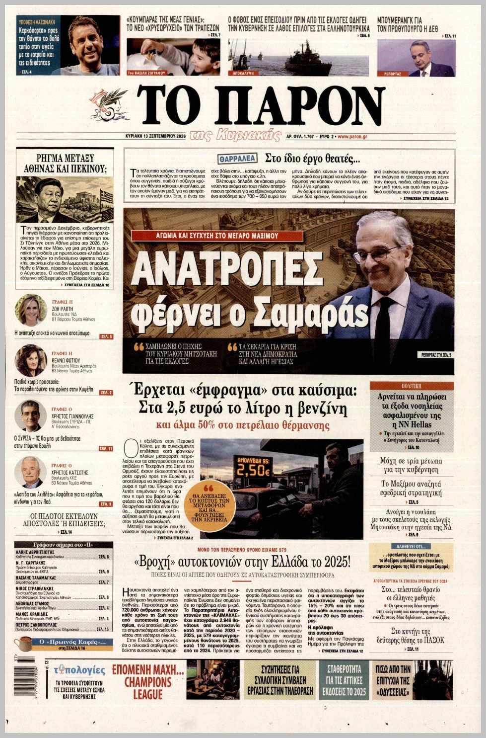 ΤΟ ΠΑΡΟΝ