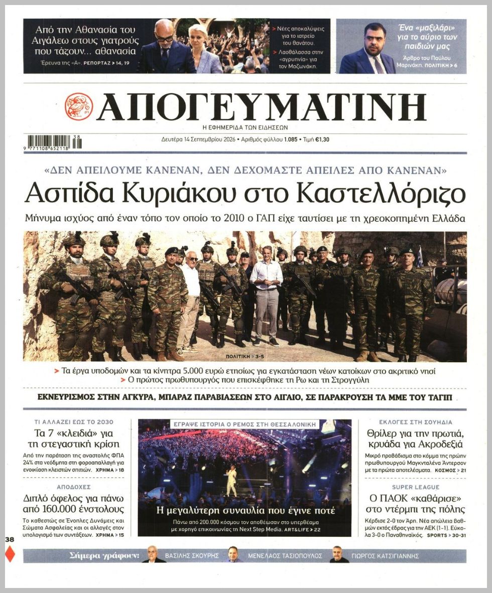 ΑΠΟΓΕΥΜΑΤΙΝΗ