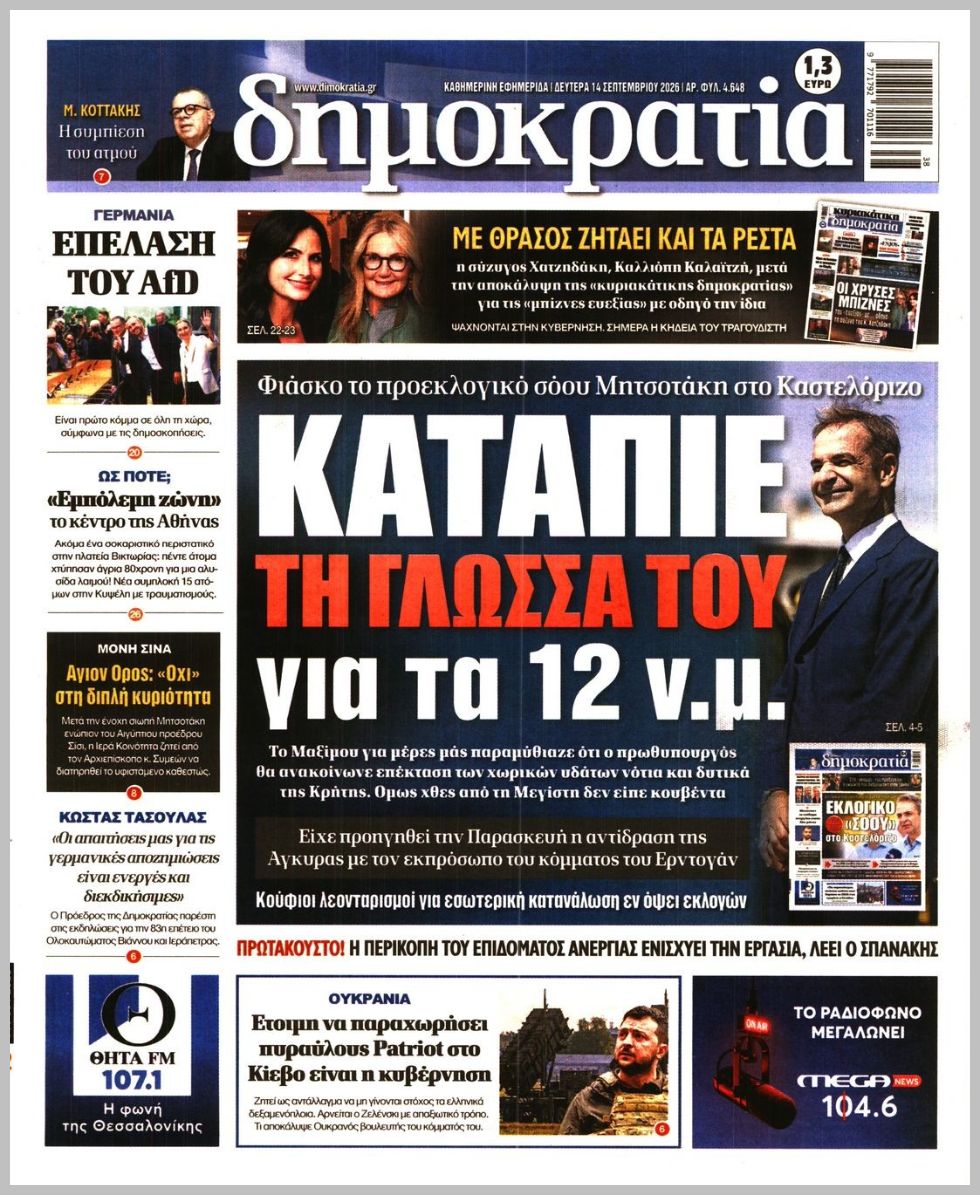ΔΗΜΟΚΡΑΤΙΑ