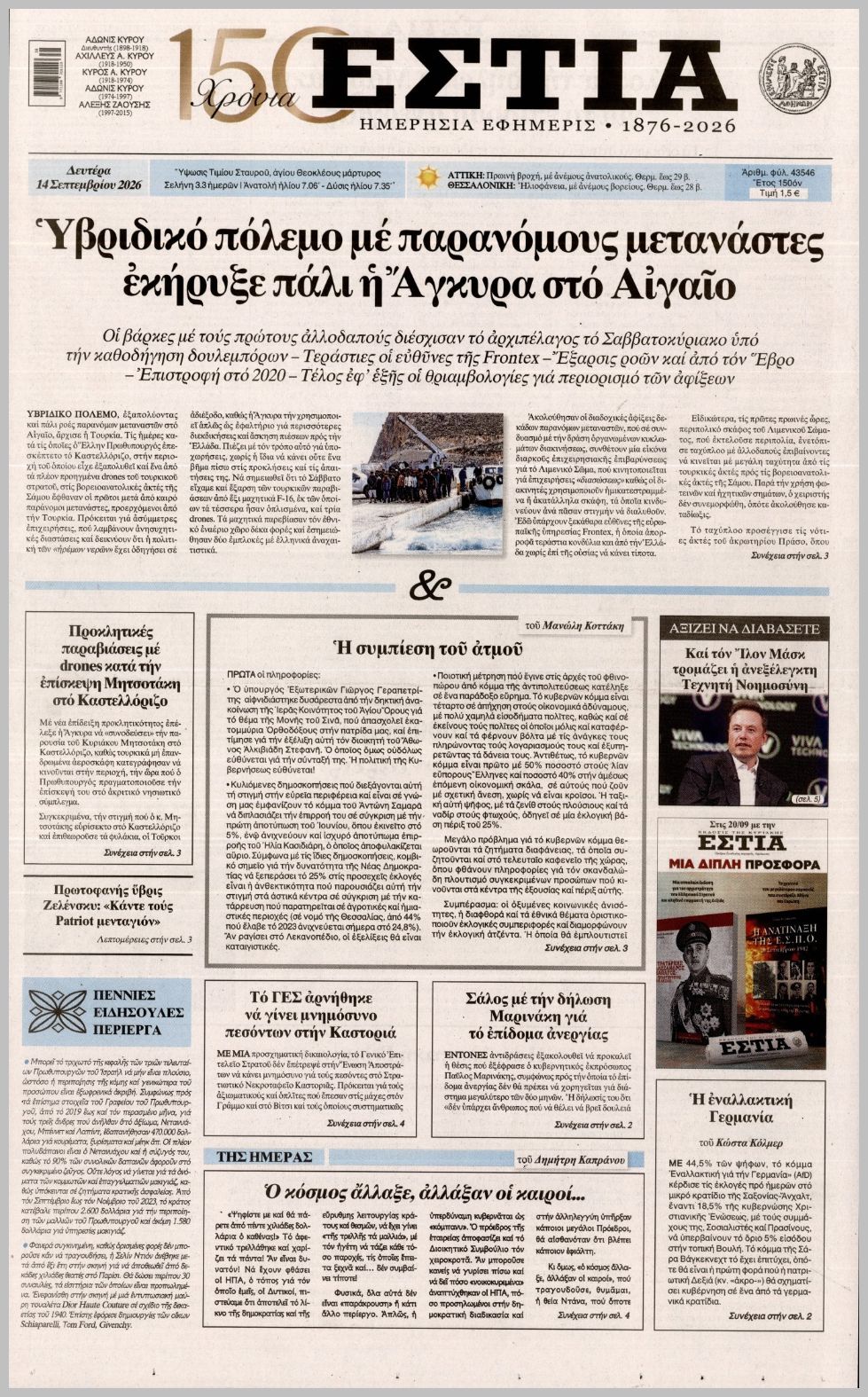 ΕΣΤΙΑ