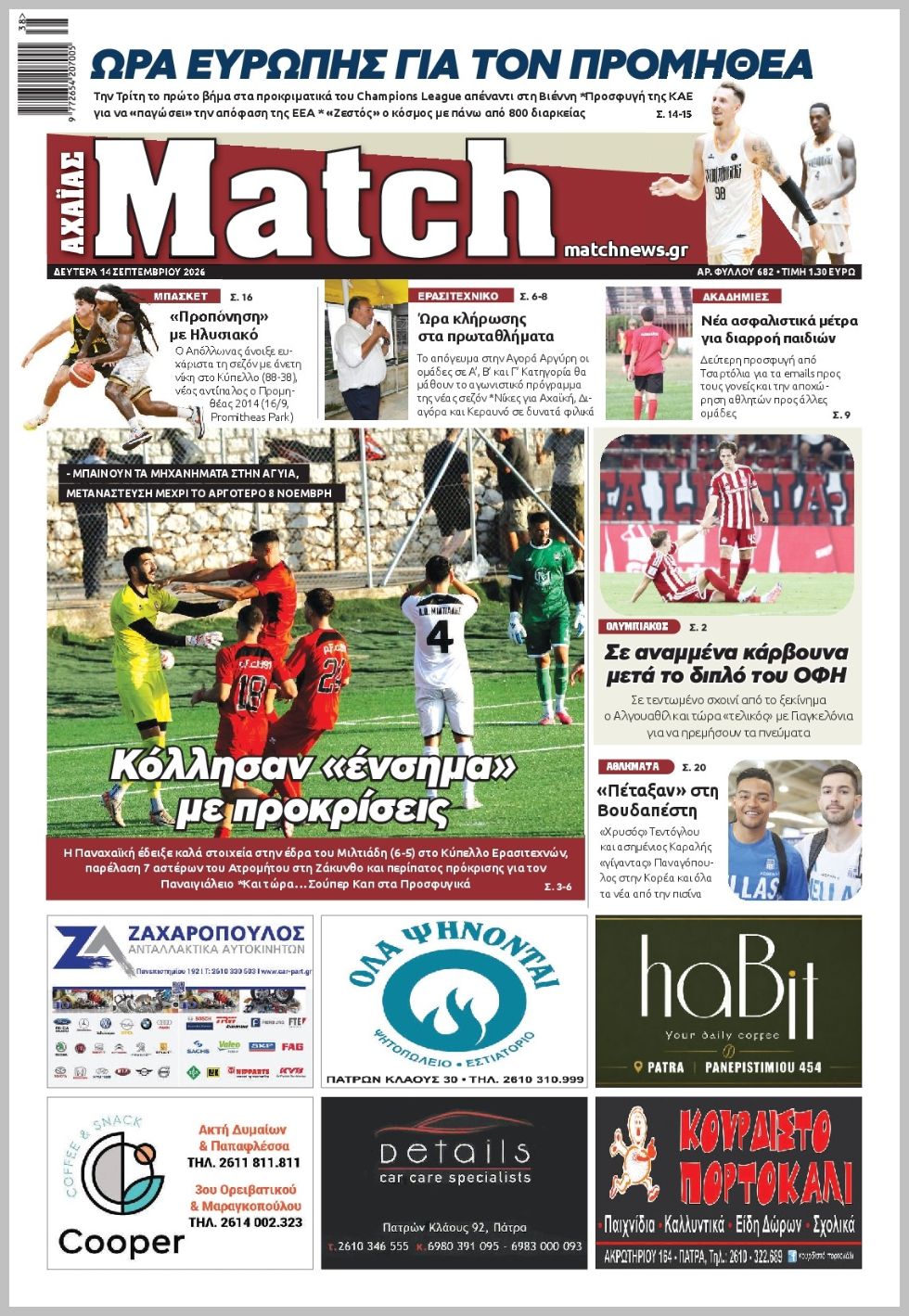MATCH ΑΧΑΙΑΣ