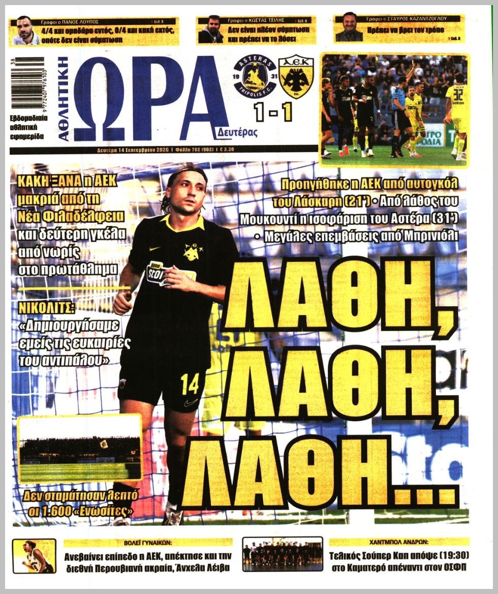 ΩΡΑ ΤΩΝ ΣΠΟΡ