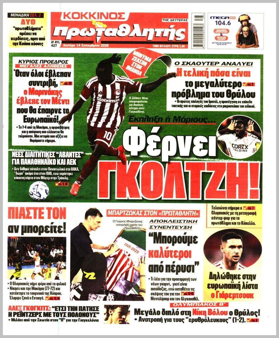 ΠΡΩΤΑΘΛΗΤΗΣ