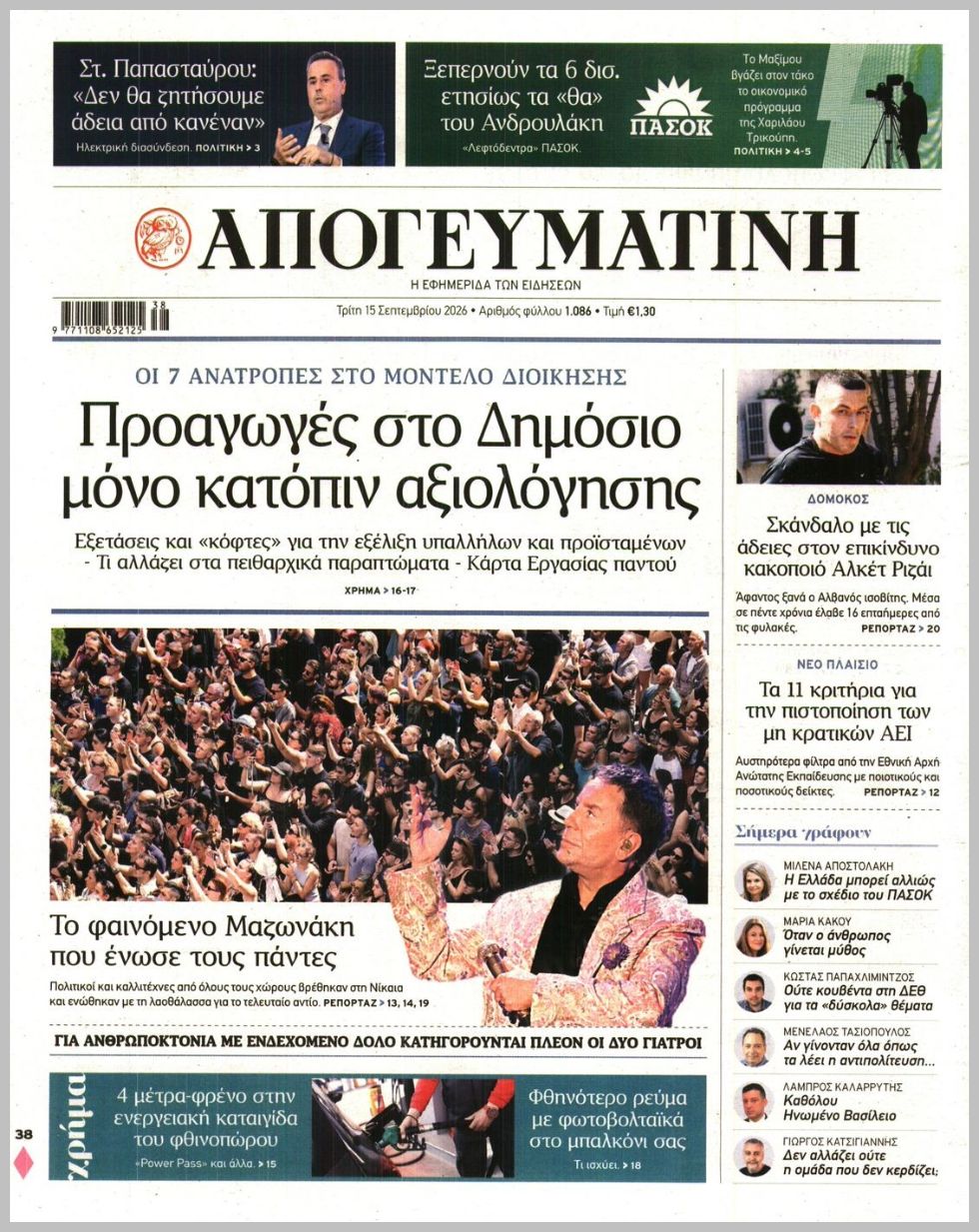 ΑΠΟΓΕΥΜΑΤΙΝΗ