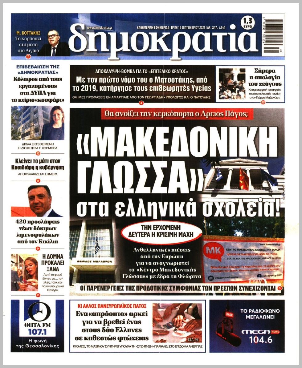ΔΗΜΟΚΡΑΤΙΑ