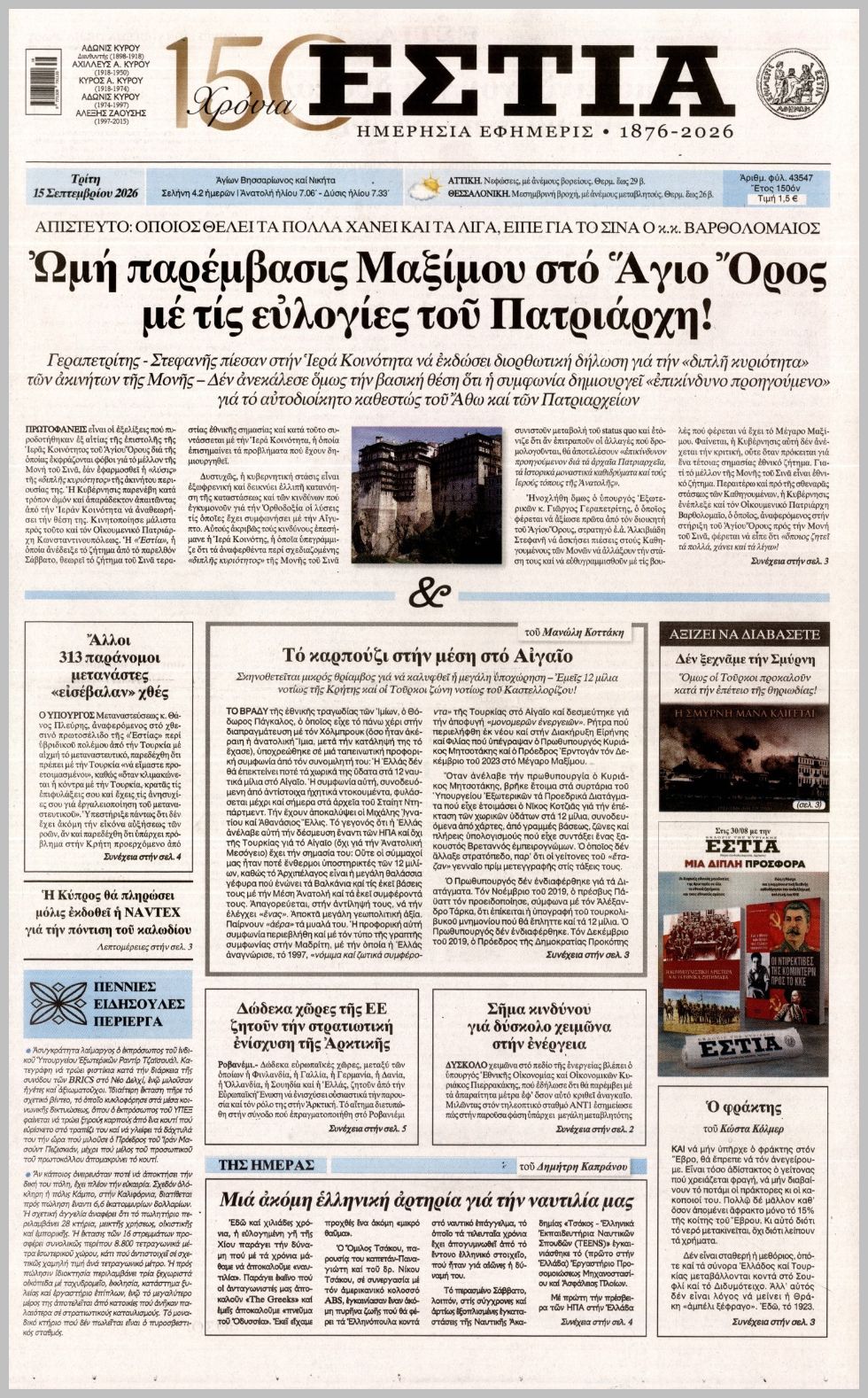 ΕΣΤΙΑ