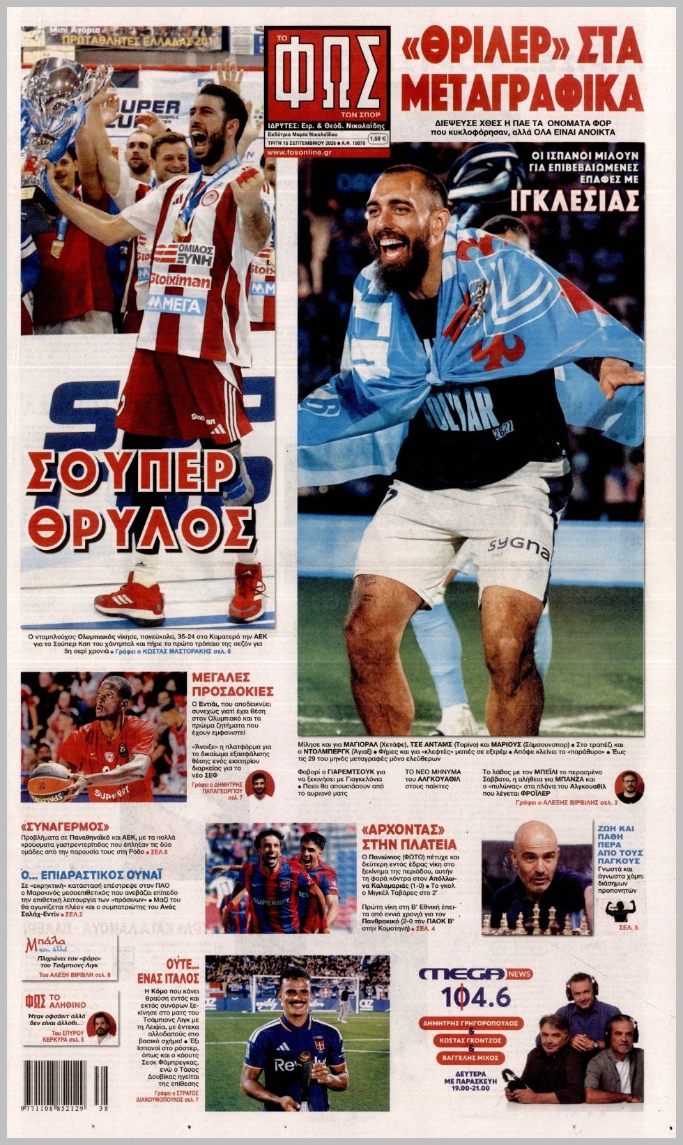 ΦΩΣ ΤΩΝ ΣΠΟΡ