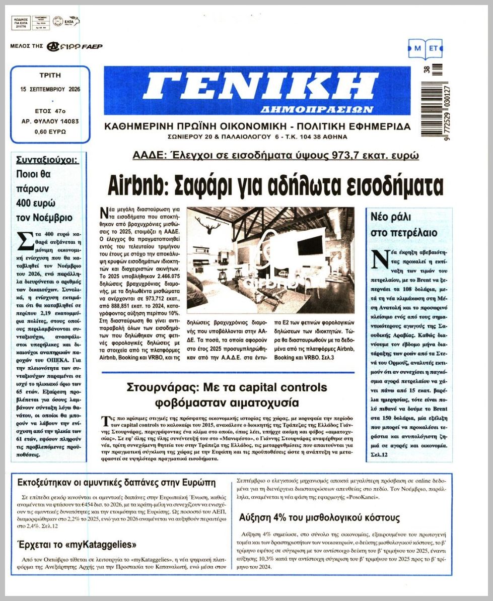 ΓΕΝΙΚΗ ΔΗΜΟΠΡΑΣΙΩΝ