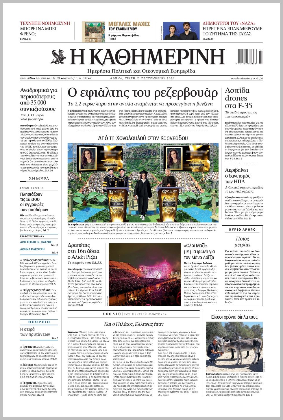 H ΚΑΘΗΜΕΡΙΝΗ