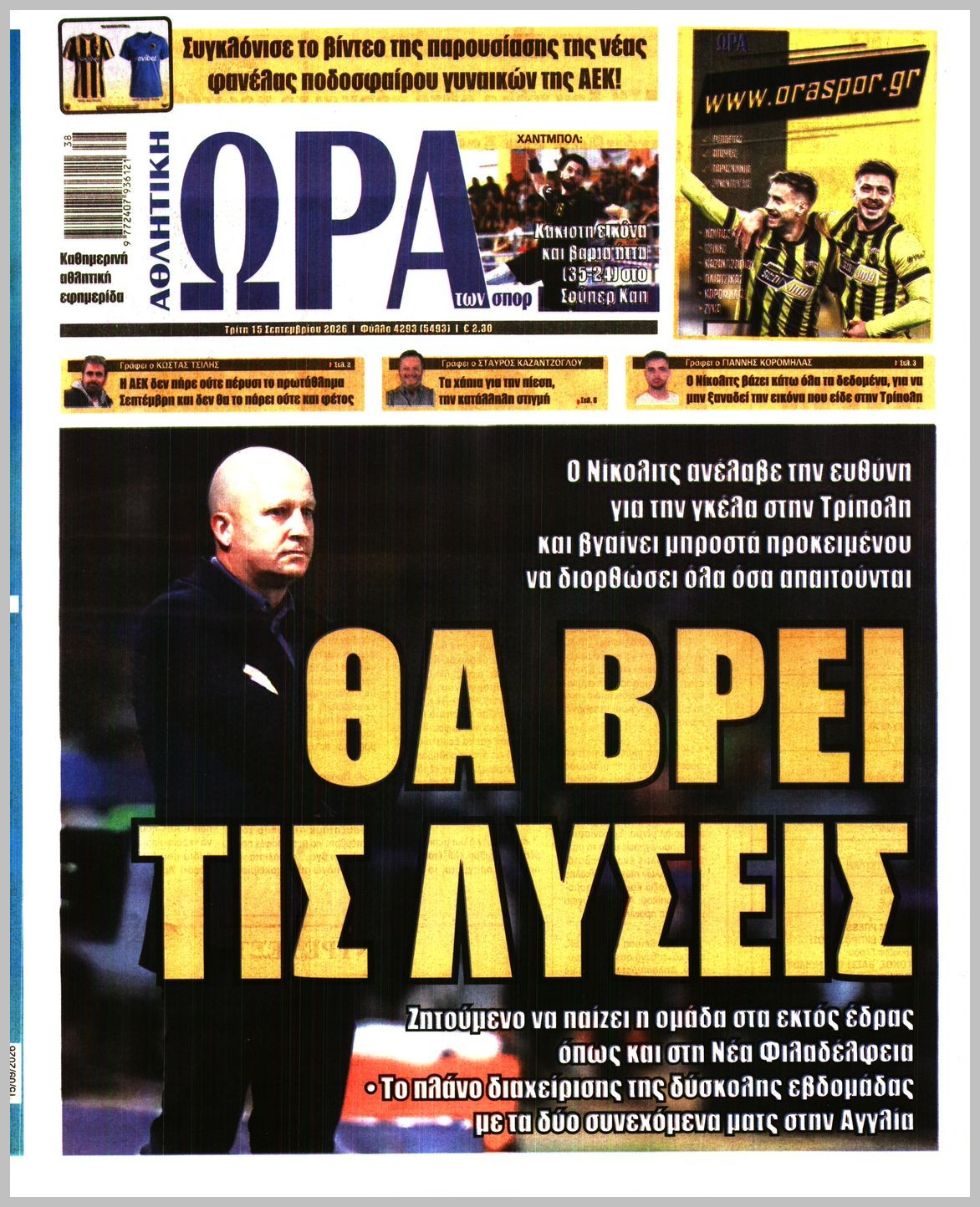 ΩΡΑ ΤΩΝ ΣΠΟΡ
