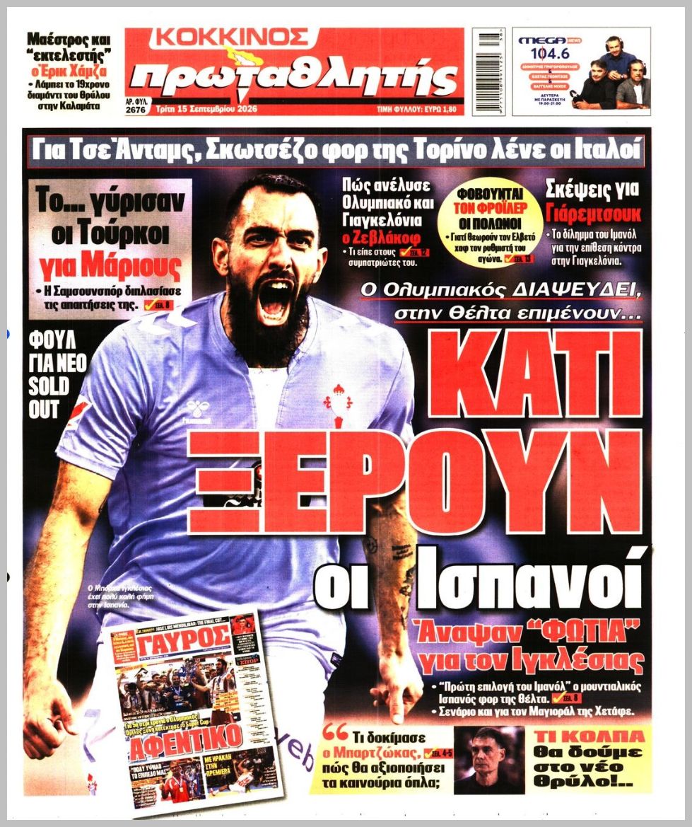 ΠΡΩΤΑΘΛΗΤΗΣ