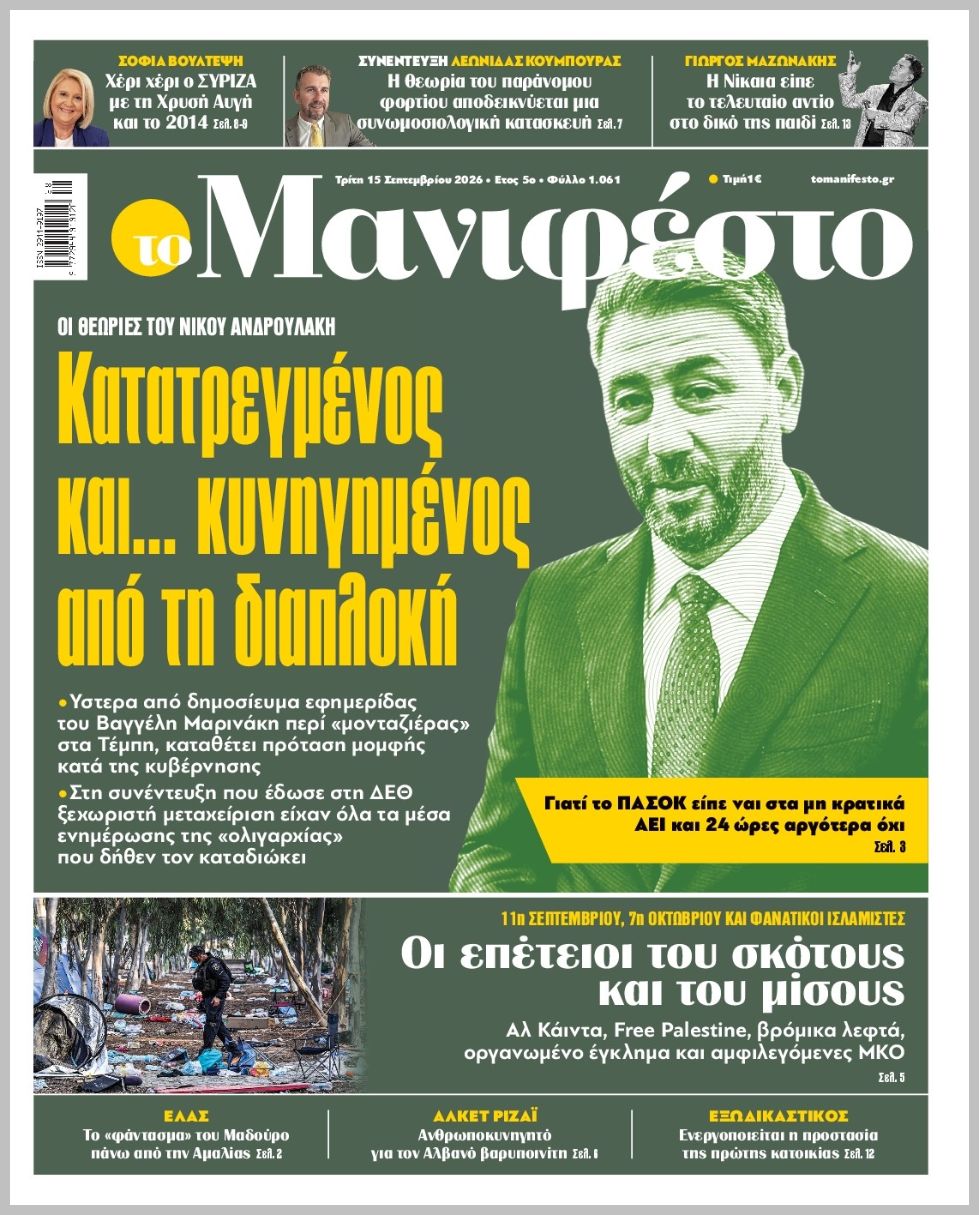 TOMANIFESTO