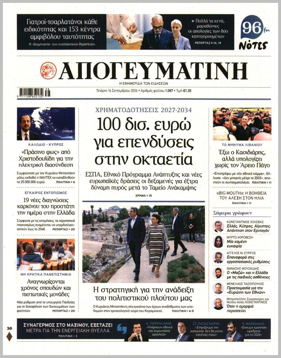 ΑΠΟΓΕΥΜΑΤΙΝΗ