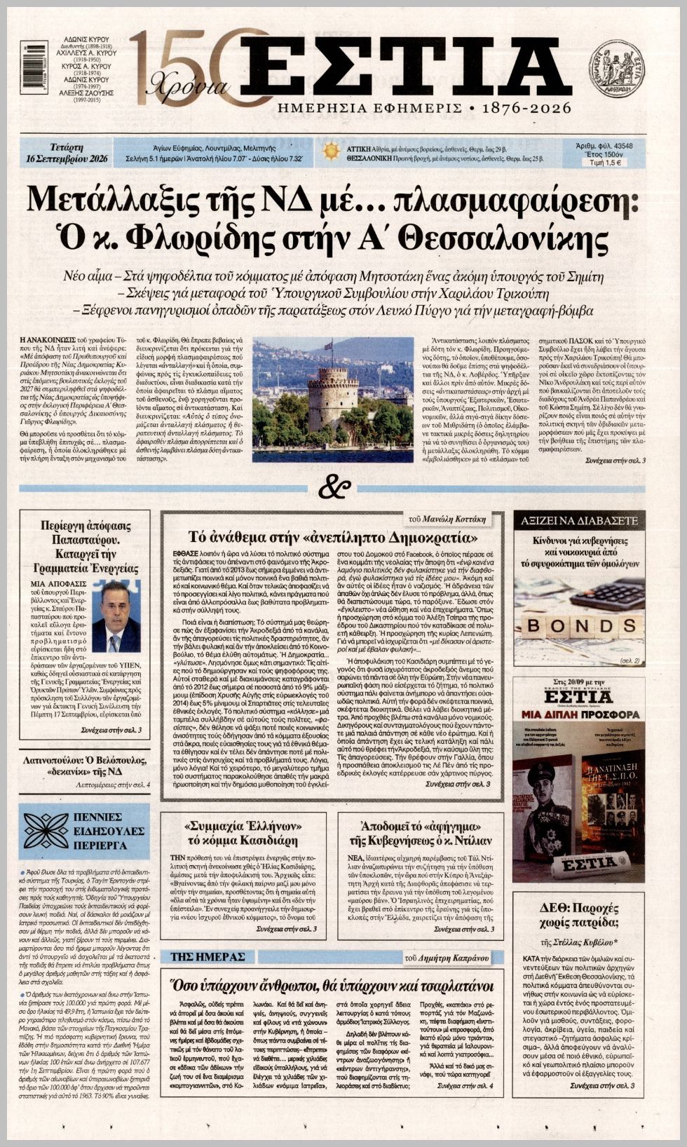 ΕΣΤΙΑ