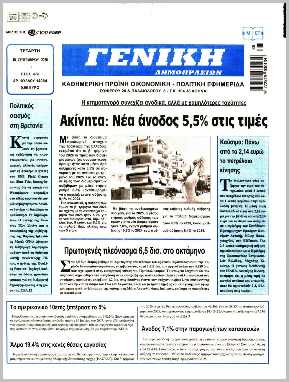 ΓΕΝΙΚΗ ΔΗΜΟΠΡΑΣΙΩΝ