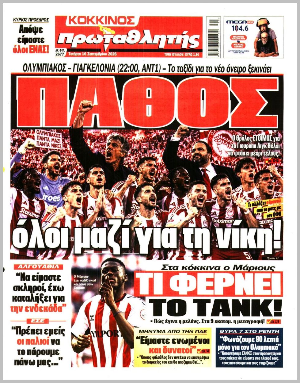 ΠΡΩΤΑΘΛΗΤΗΣ
