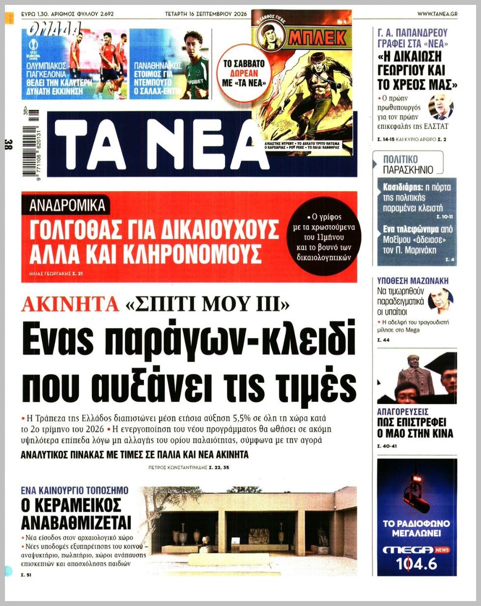 ΤΑ ΝΕΑ