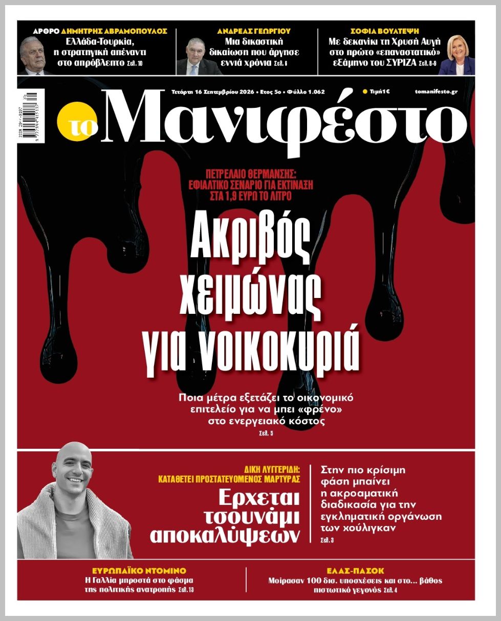 TOMANIFESTO