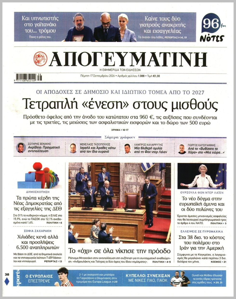 ΑΠΟΓΕΥΜΑΤΙΝΗ