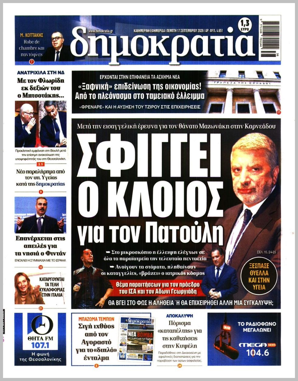 ΔΗΜΟΚΡΑΤΙΑ