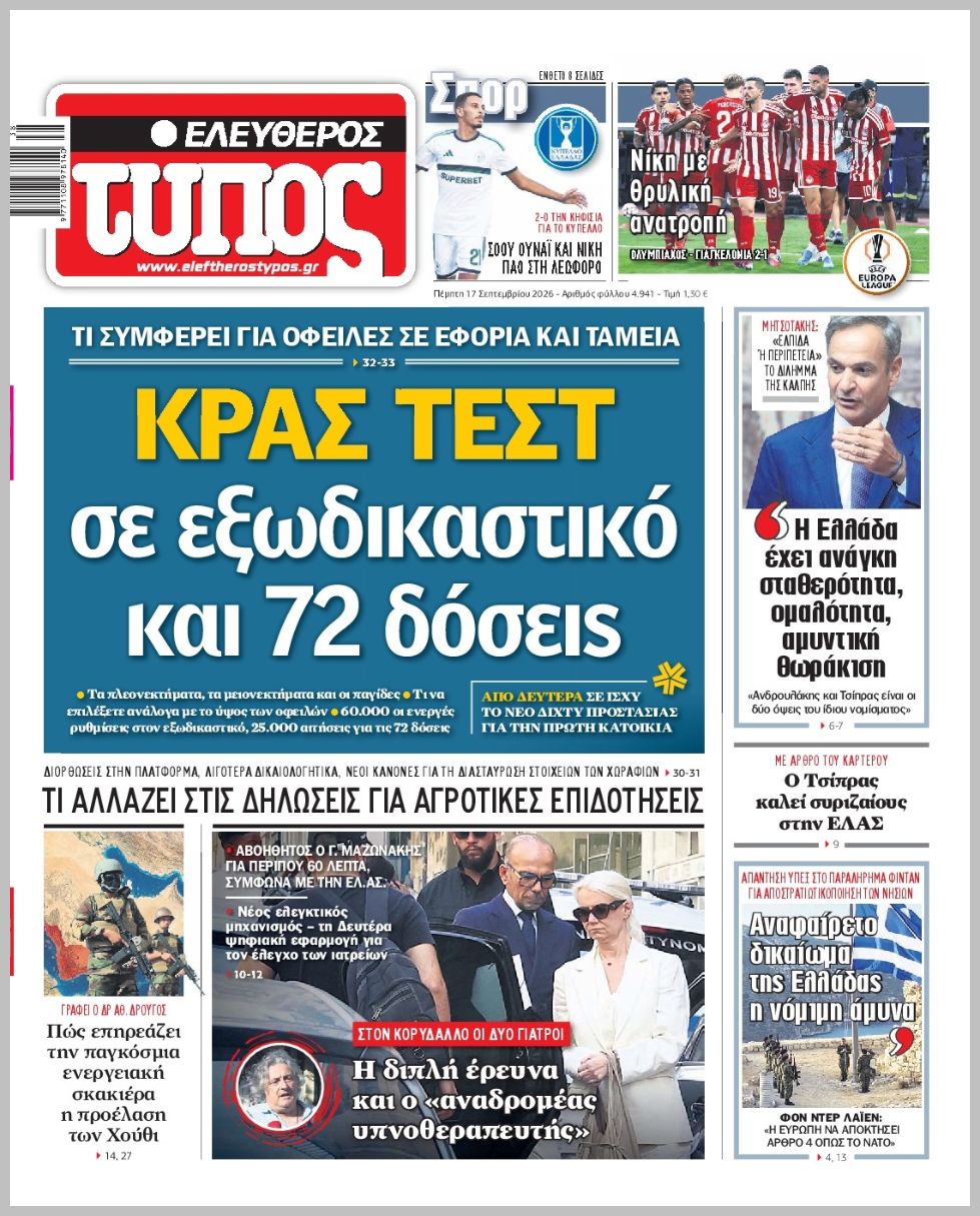 ΕΛΕΥΘΕΡΟΣ ΤΥΠΟΣ