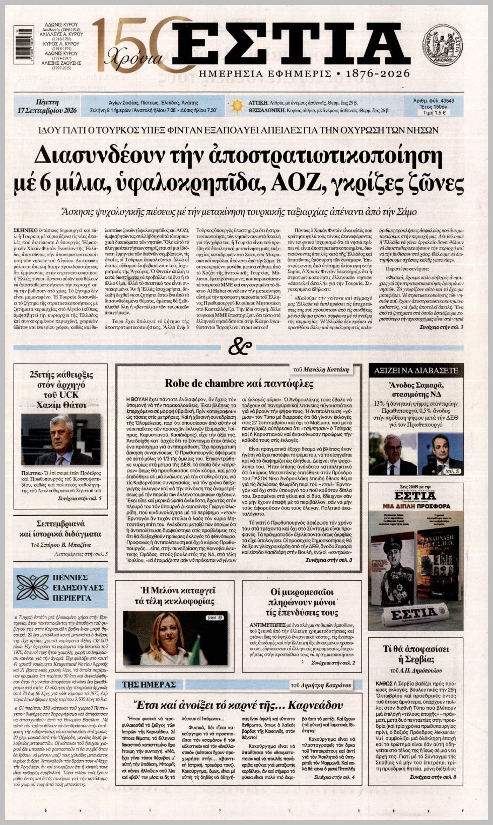 ΕΣΤΙΑ
