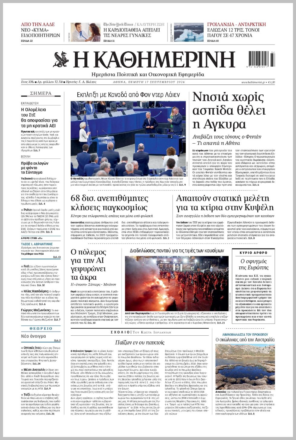 H ΚΑΘΗΜΕΡΙΝΗ