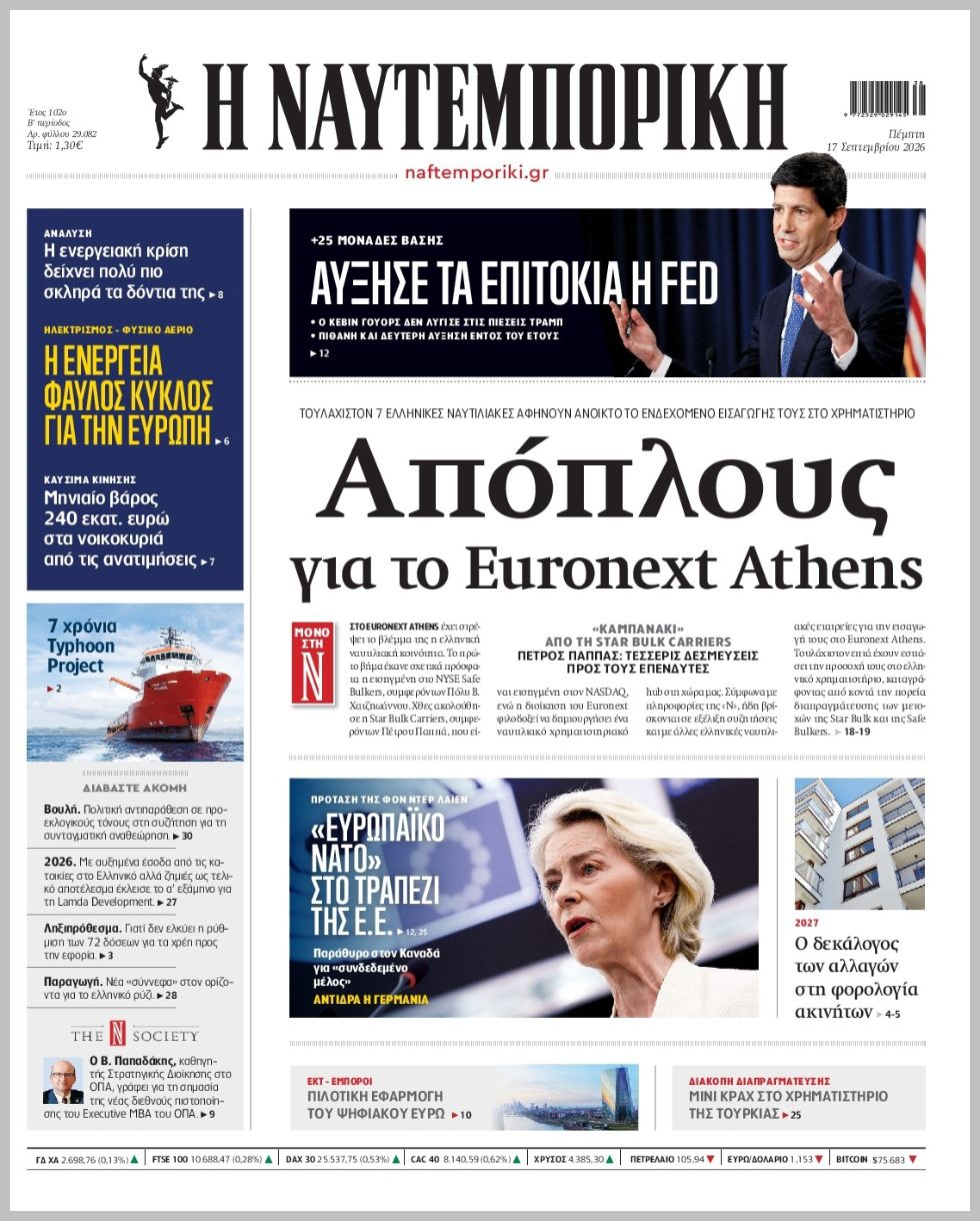 Η ΝΑΥΤΕΜΠΟΡΙΚΗ