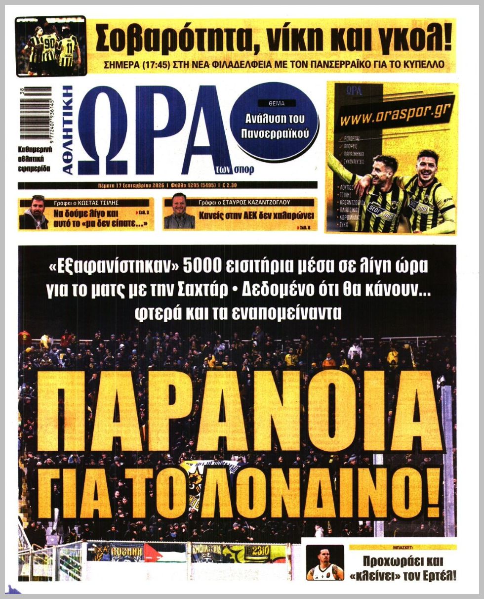 ΩΡΑ ΤΩΝ ΣΠΟΡ