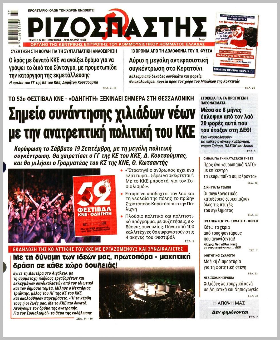 ΡΙΖΟΣΠΑΣΤΗΣ